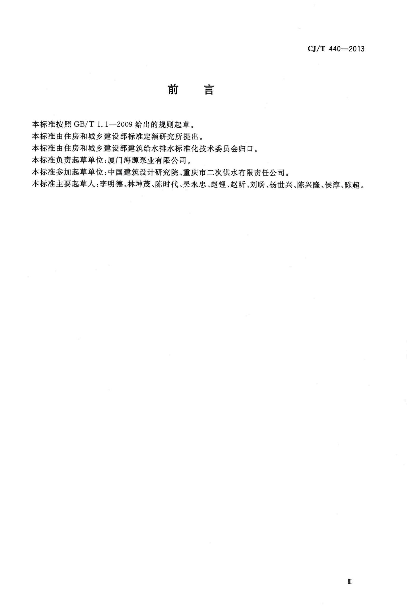 CJ/T440-2013--无负压静音管中泵给水设备
