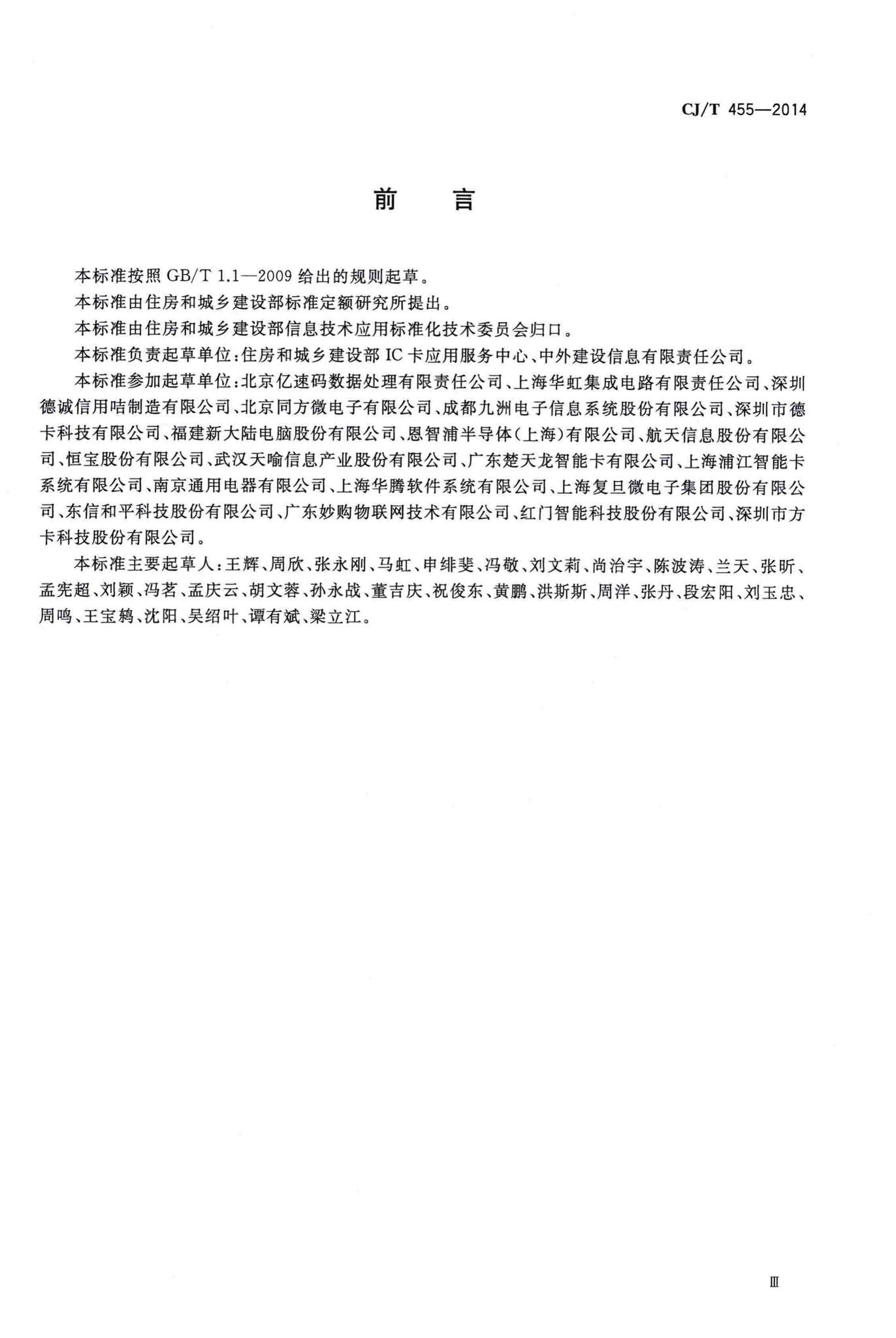 CJ/T455-2014--电子标签产品检测