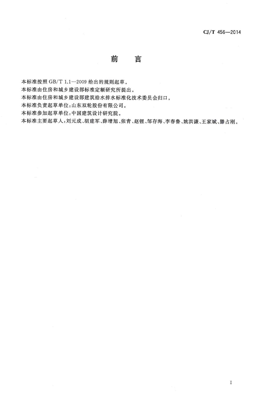 CJ/T456-2014--气体保压式叠压供水设备