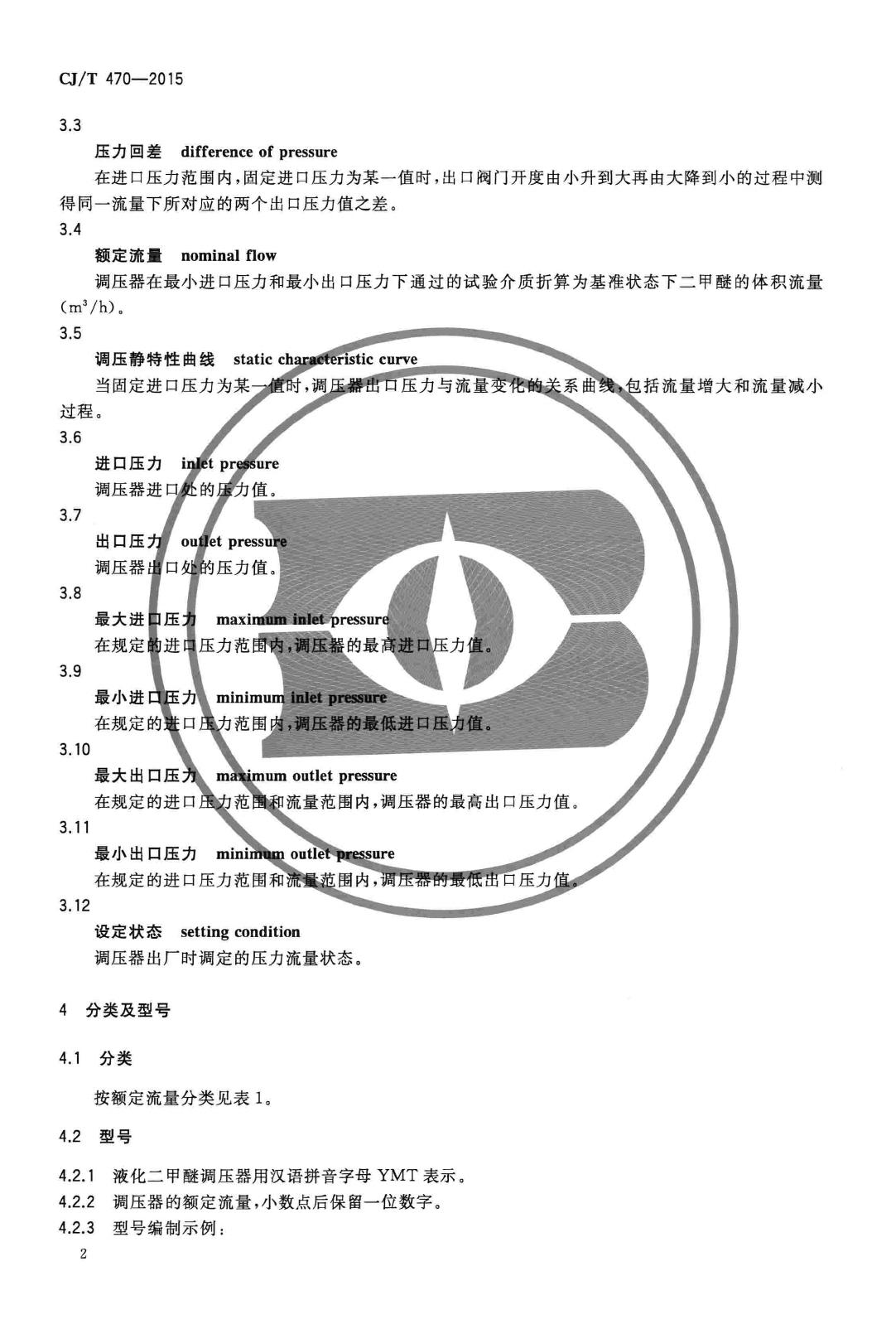 CJ/T465-2015--垃圾源臭气实时在线检测设备