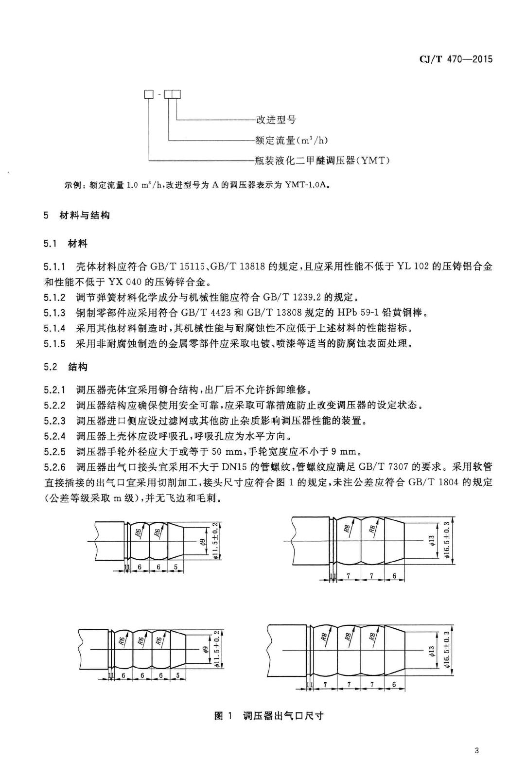 CJ/T465-2015--垃圾源臭气实时在线检测设备