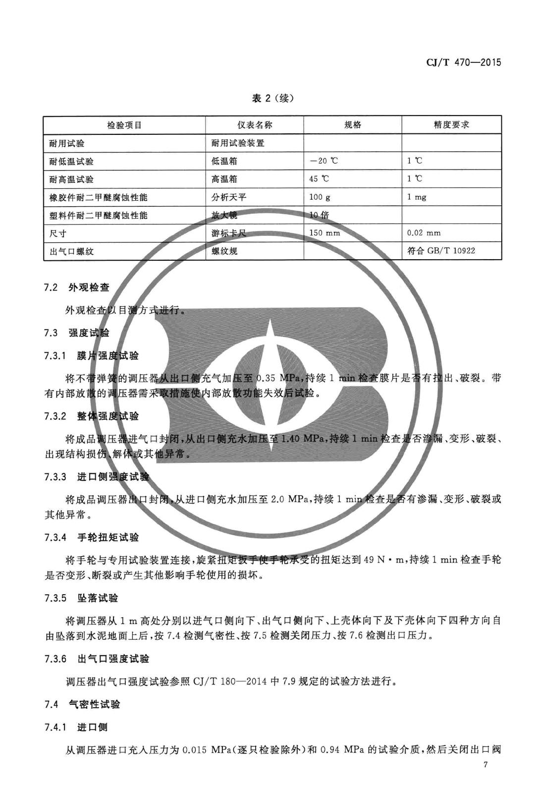 CJ/T465-2015--垃圾源臭气实时在线检测设备