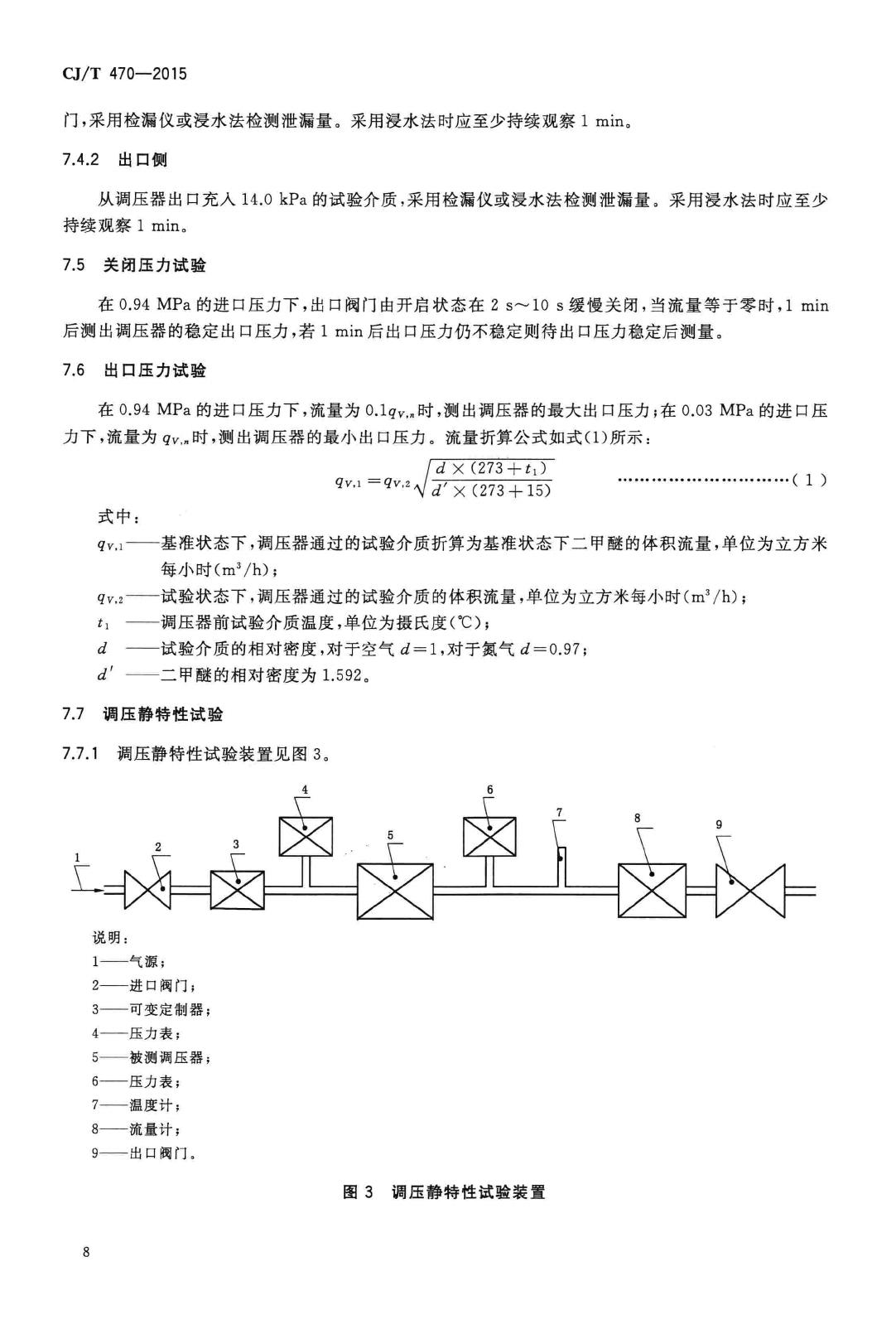 CJ/T465-2015--垃圾源臭气实时在线检测设备