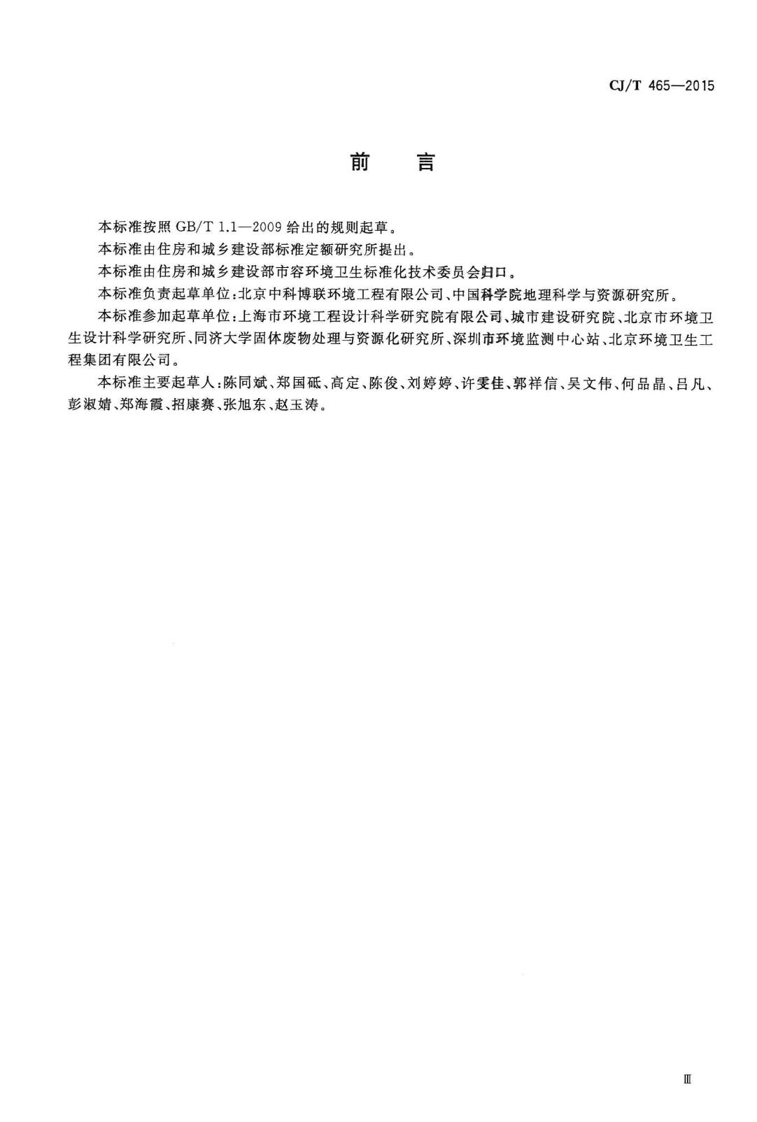 CJ/T470-2015--瓶装液化二甲醚调压器