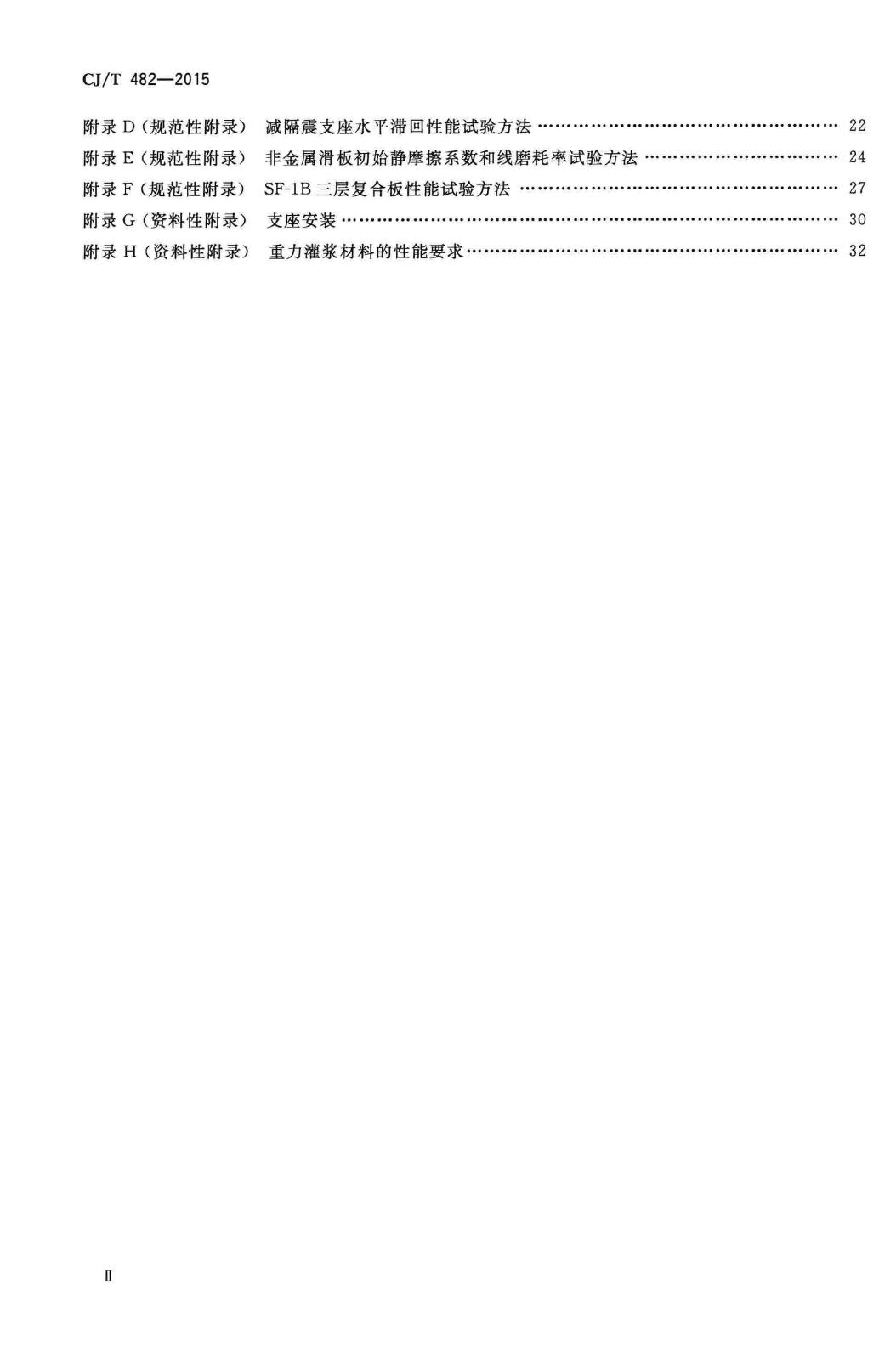 CJ/T482-2015--城市轨道交通桥梁球型钢支座