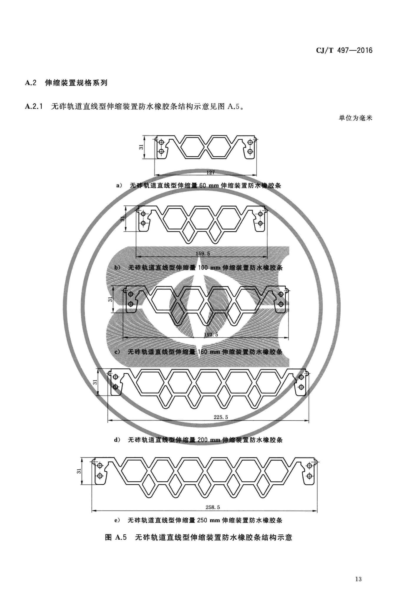 CJ/T497-2016--城市轨道交通桥梁伸缩装置