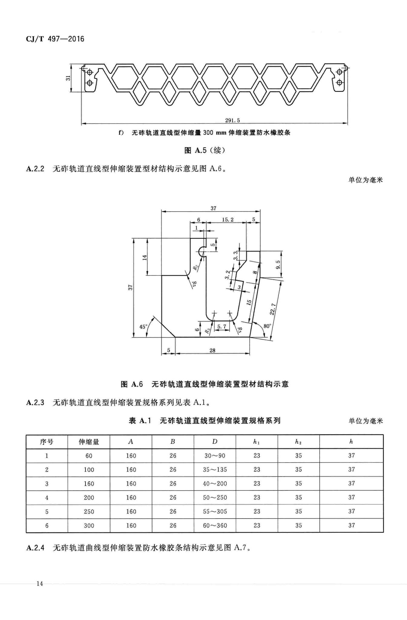 CJ/T497-2016--城市轨道交通桥梁伸缩装置