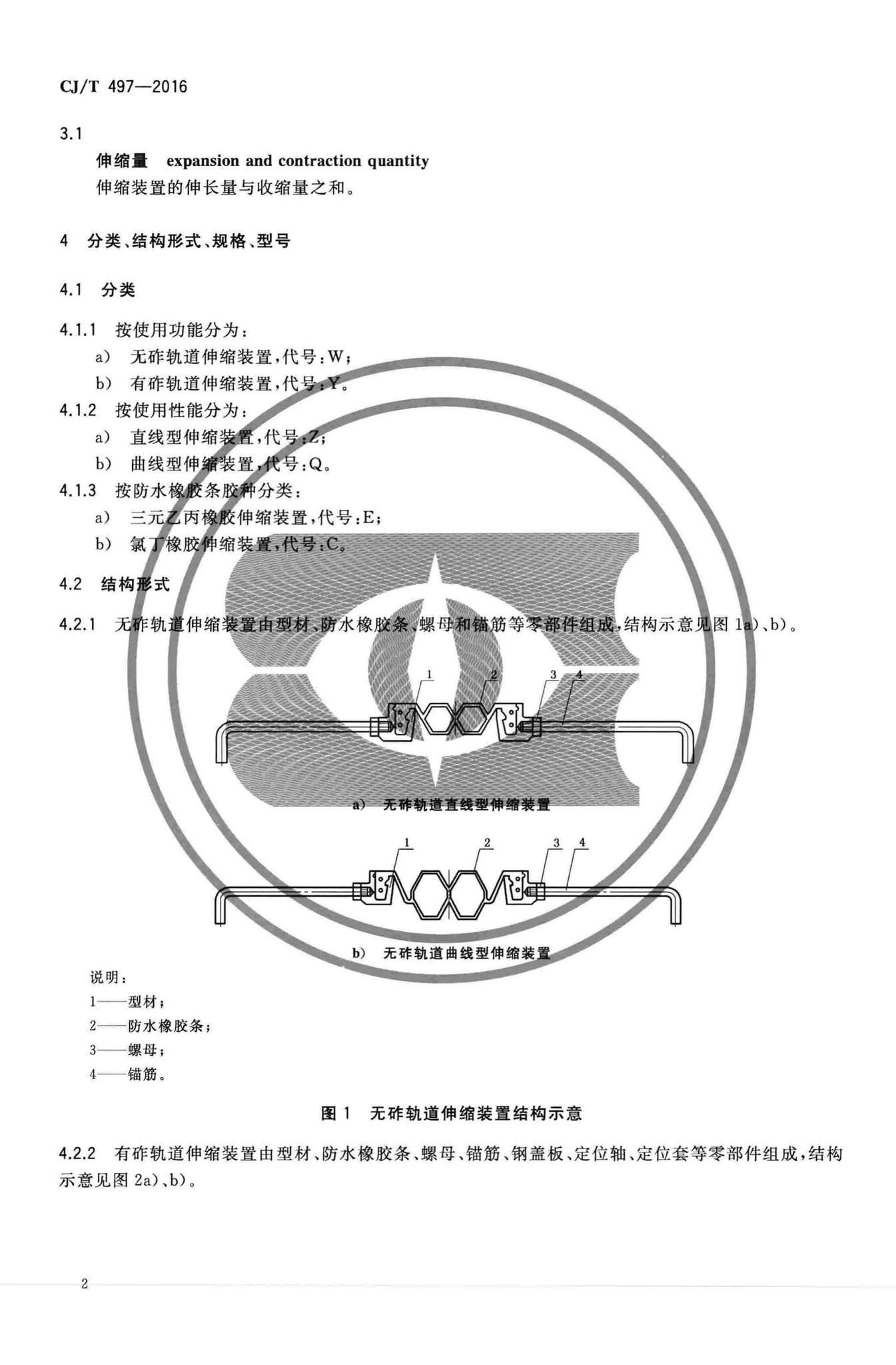 CJ/T497-2016--城市轨道交通桥梁伸缩装置