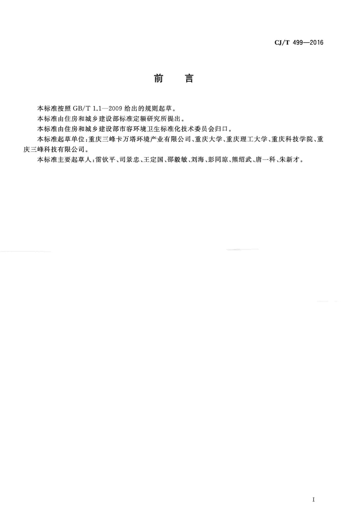 CJ/T499-2016--剪切式垃圾破碎机