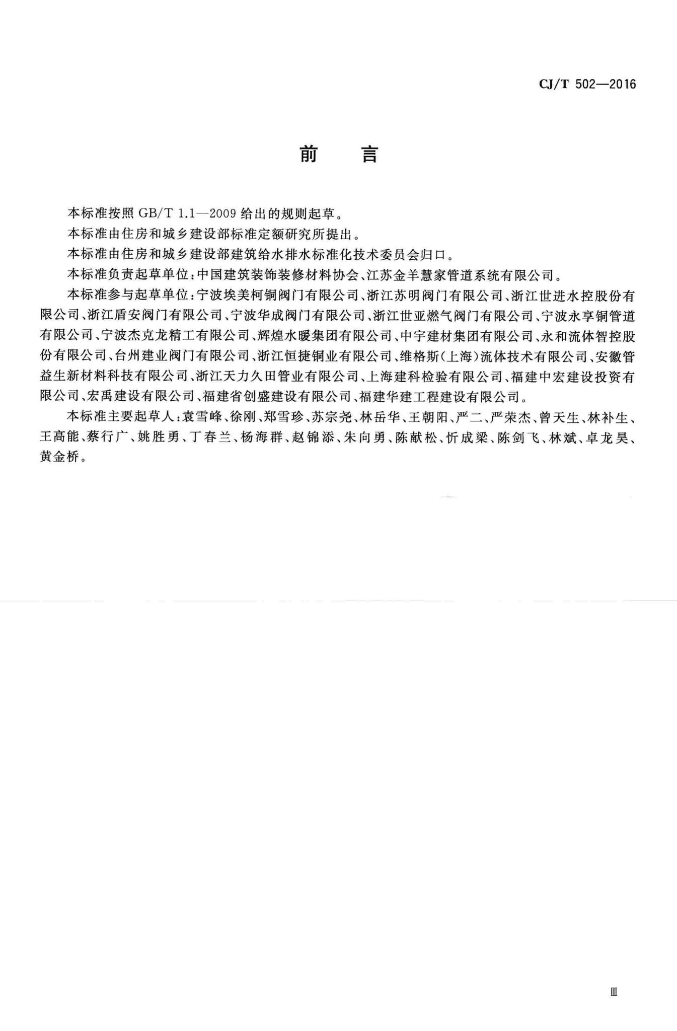 CJ/T502-2016--卡压式铜管件