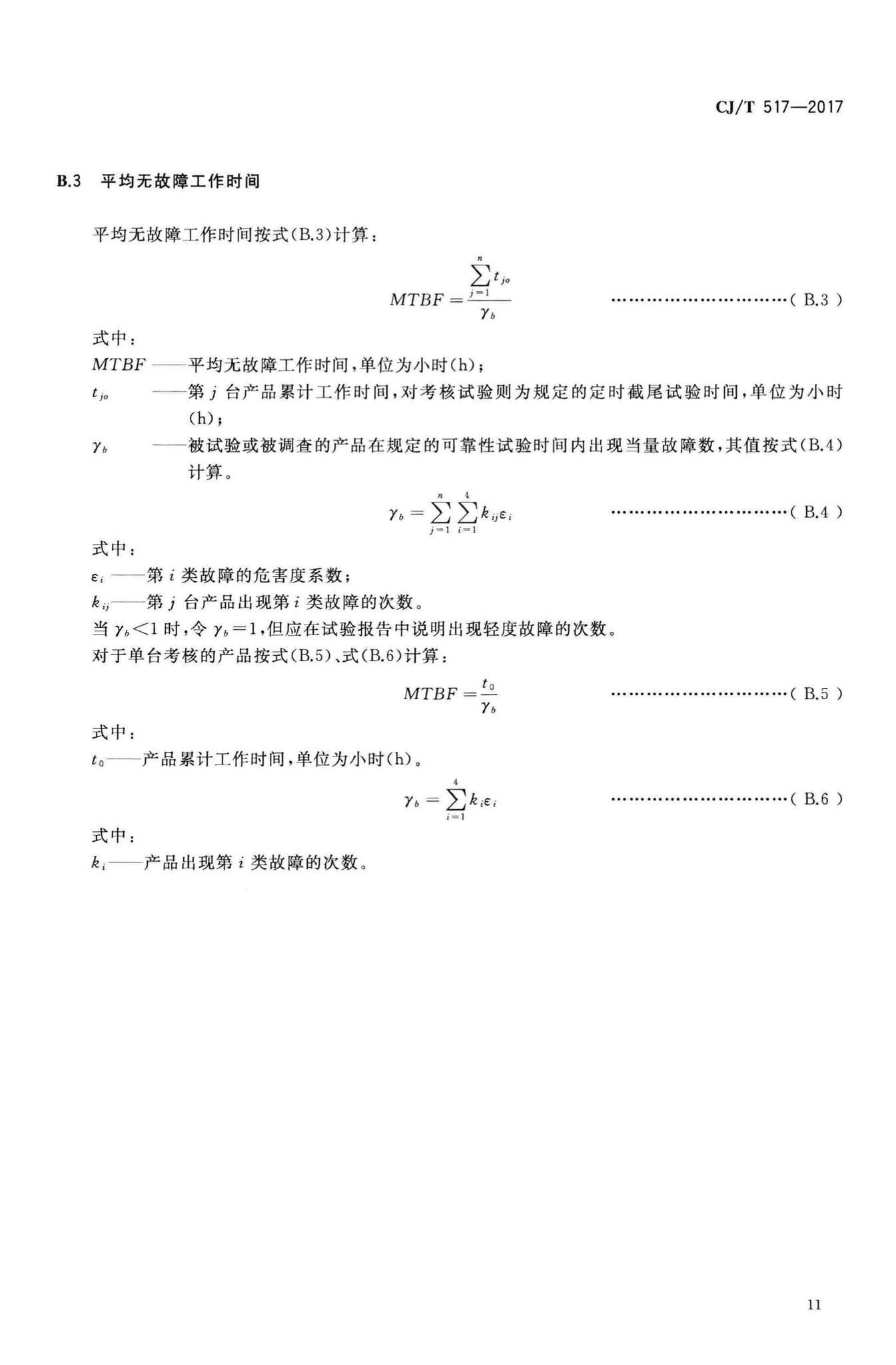 CJ/T517-2017--生活垃圾渗沥液厌氧反应器