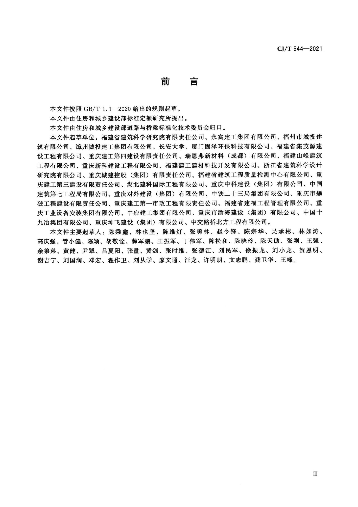 CJ/T544-2021--聚合物透水混凝土