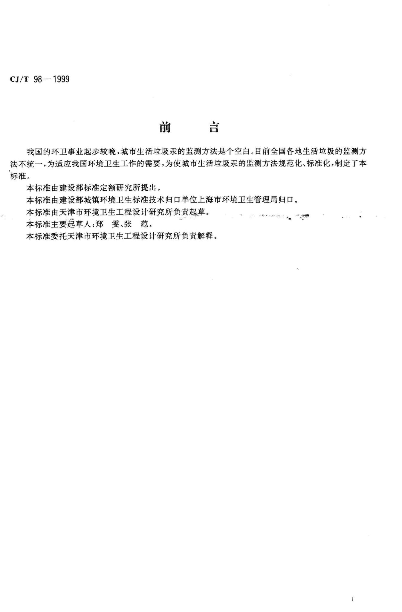 CJ/T98-1999--城市生活垃圾汞的测定冷原子吸收分光光度法