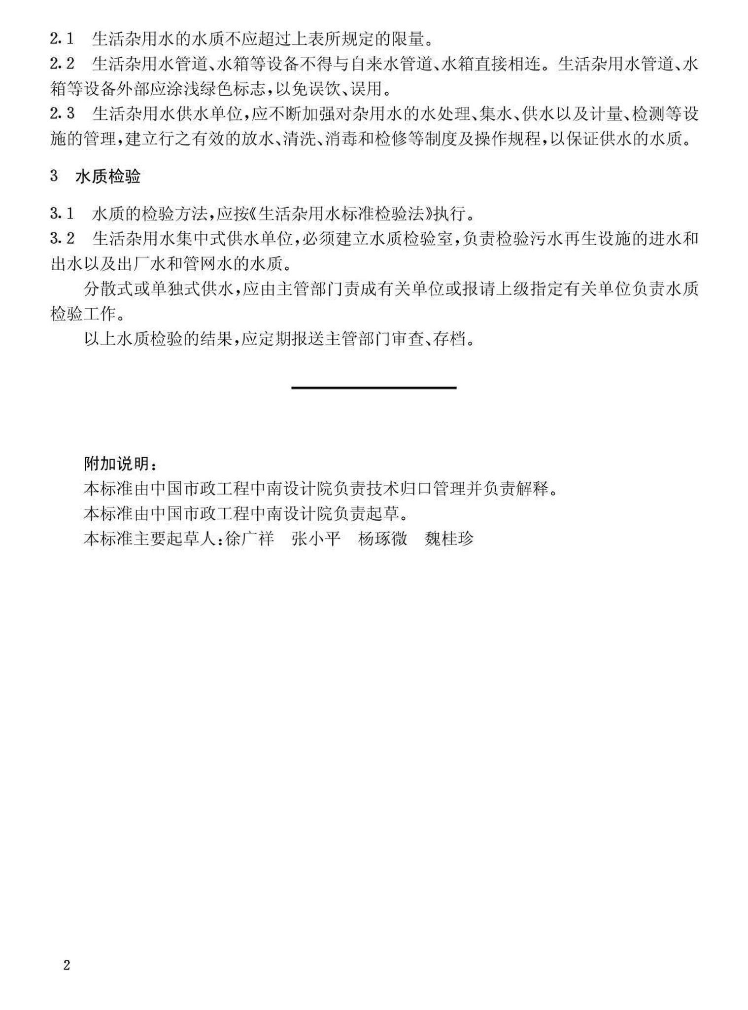 CJ25.1-89--生活杂用水水质标准