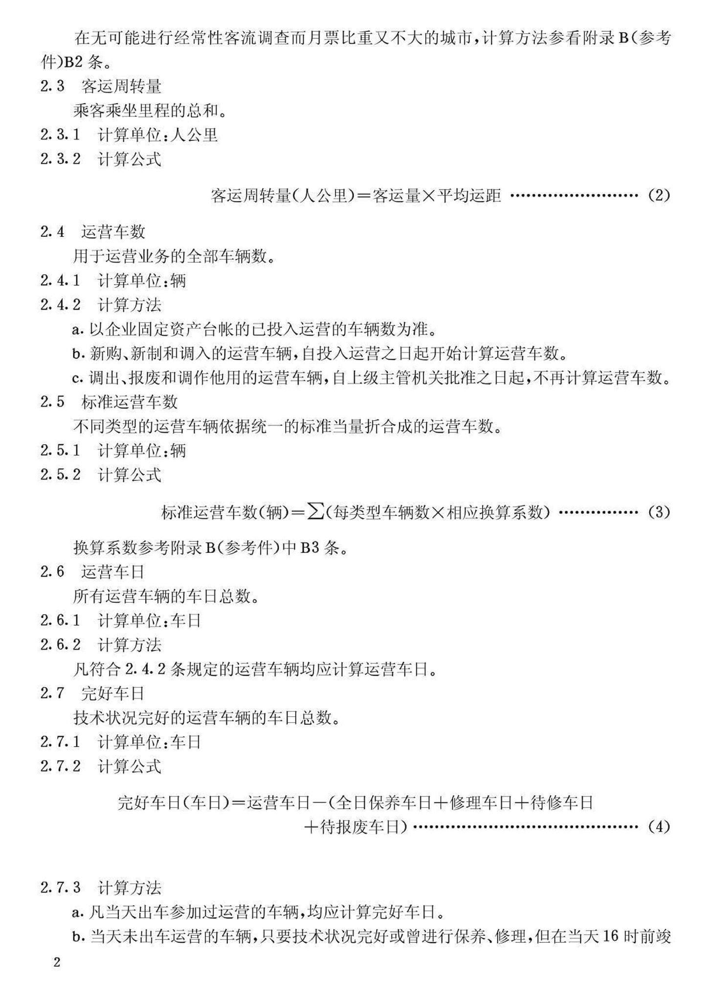 CJ39.1-91--城市公共交通经济技术指标计算方法公共汽车、电车