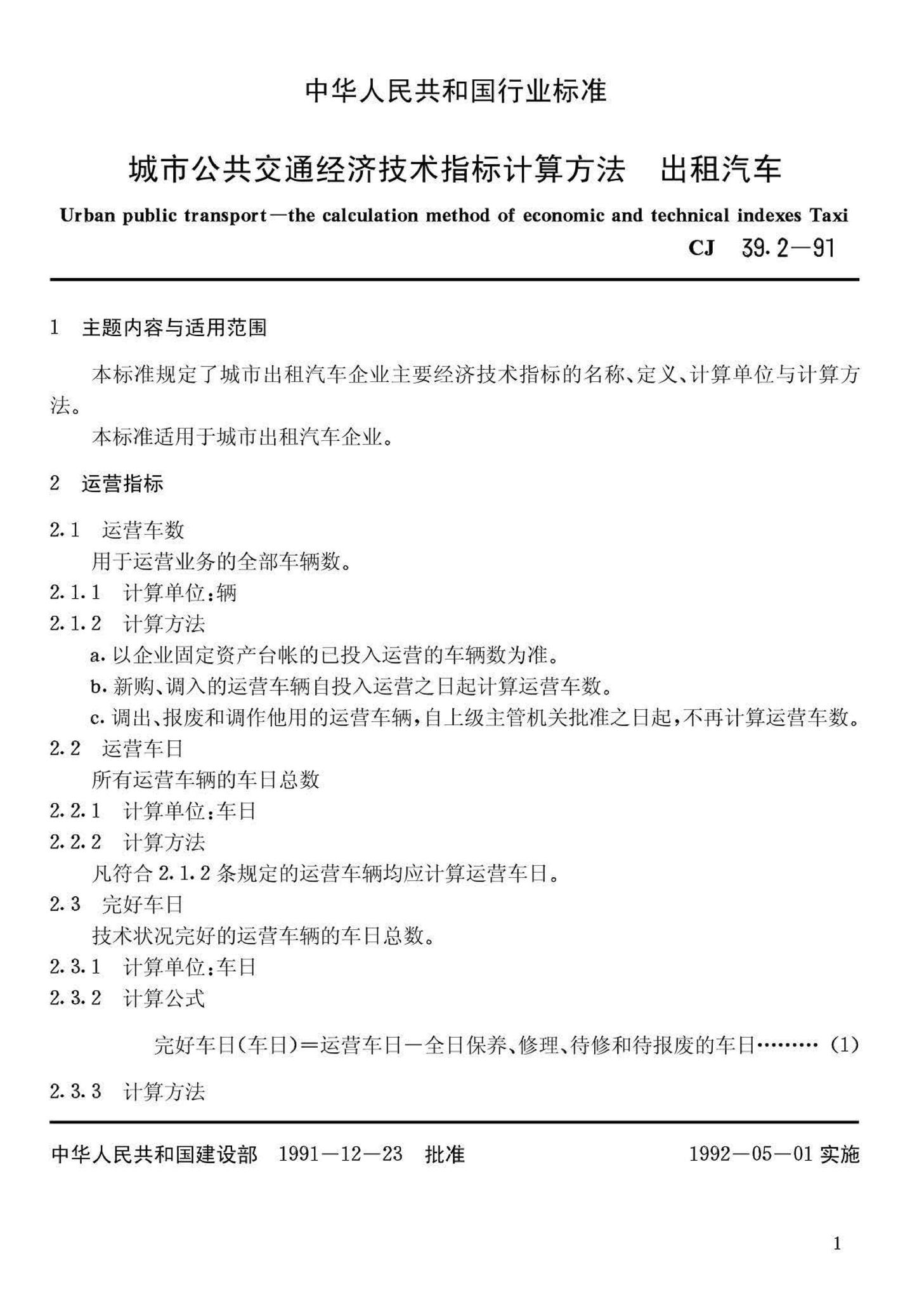 CJ39.2-91--城市公共交通经济技术指标计算方法出租汽车