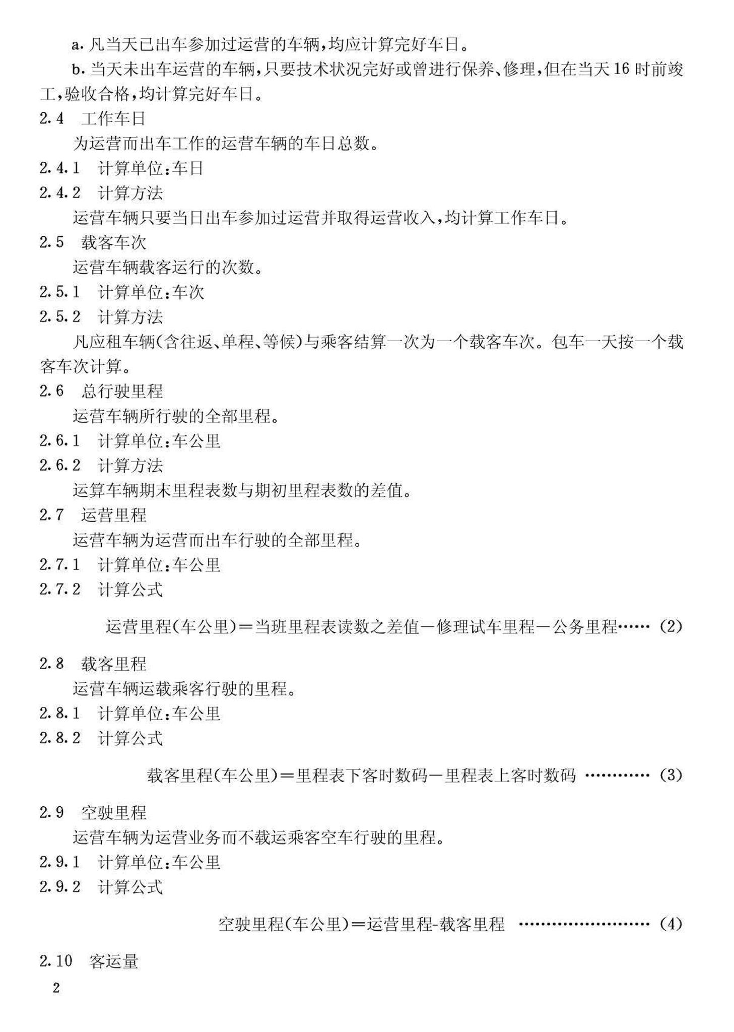 CJ39.2-91--城市公共交通经济技术指标计算方法出租汽车