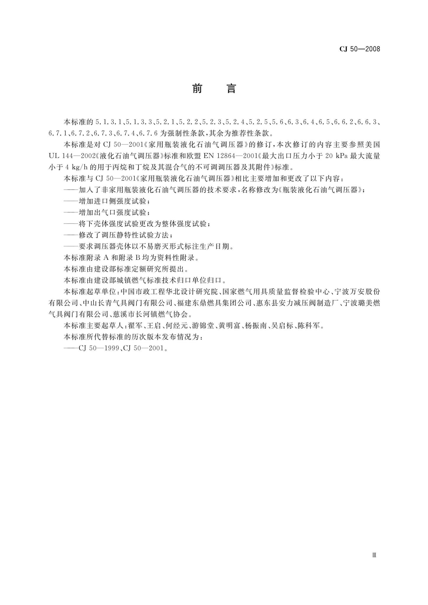 CJ50-2008--瓶装液化石油气调压器