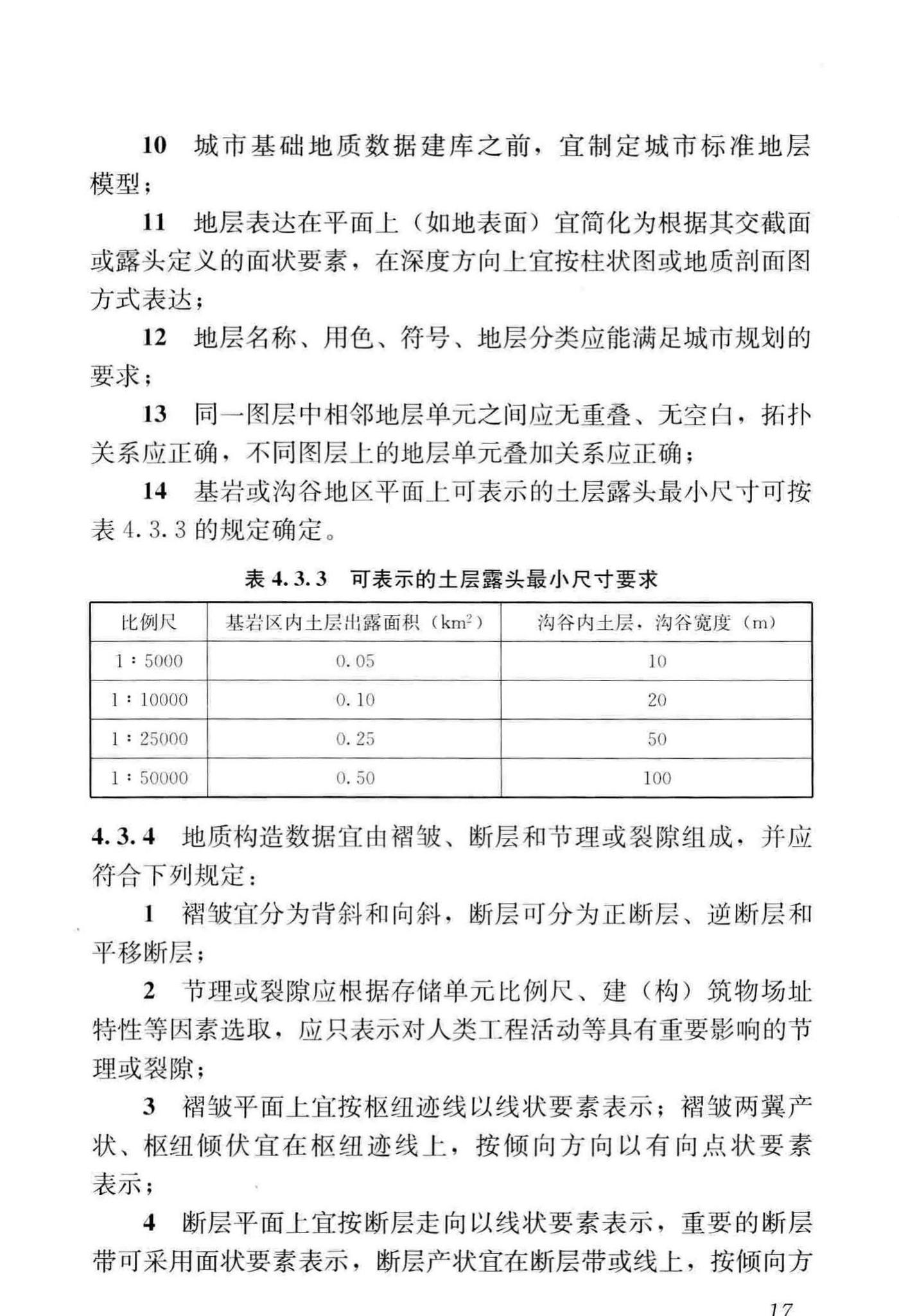 CJJ/T100-2017--城市基础地理信息系统技术标准