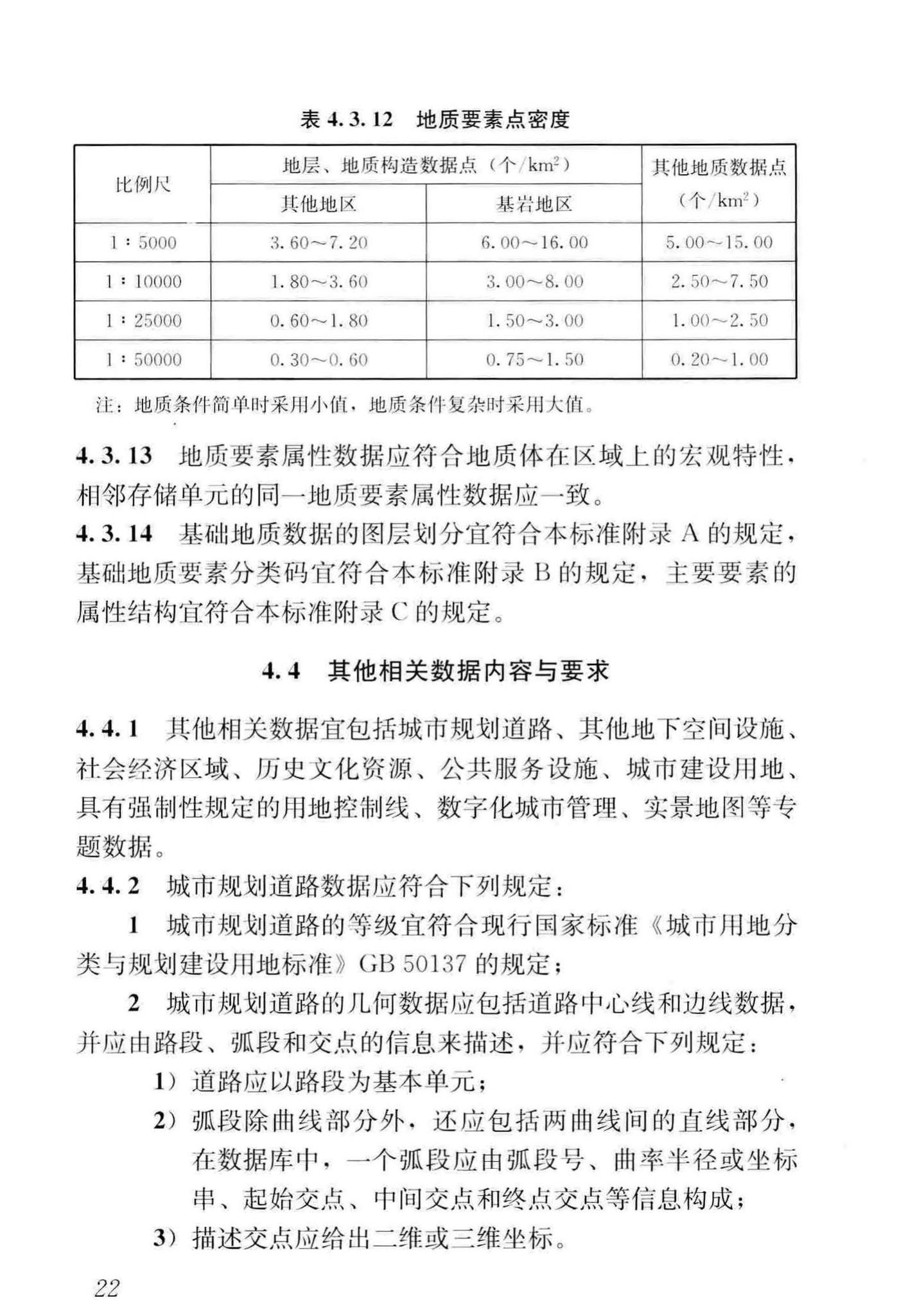 CJJ/T100-2017--城市基础地理信息系统技术标准