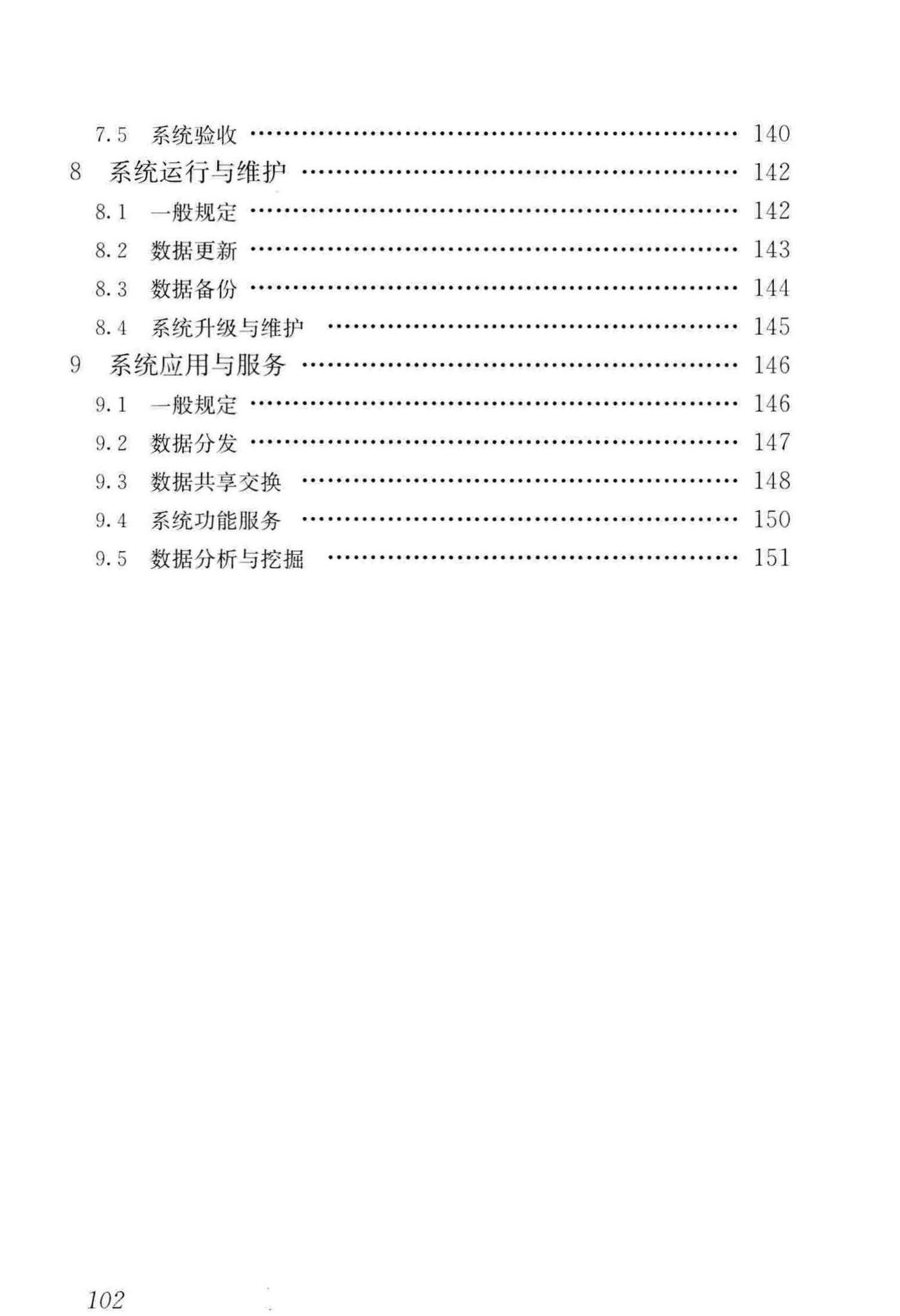 CJJ/T100-2017--城市基础地理信息系统技术标准