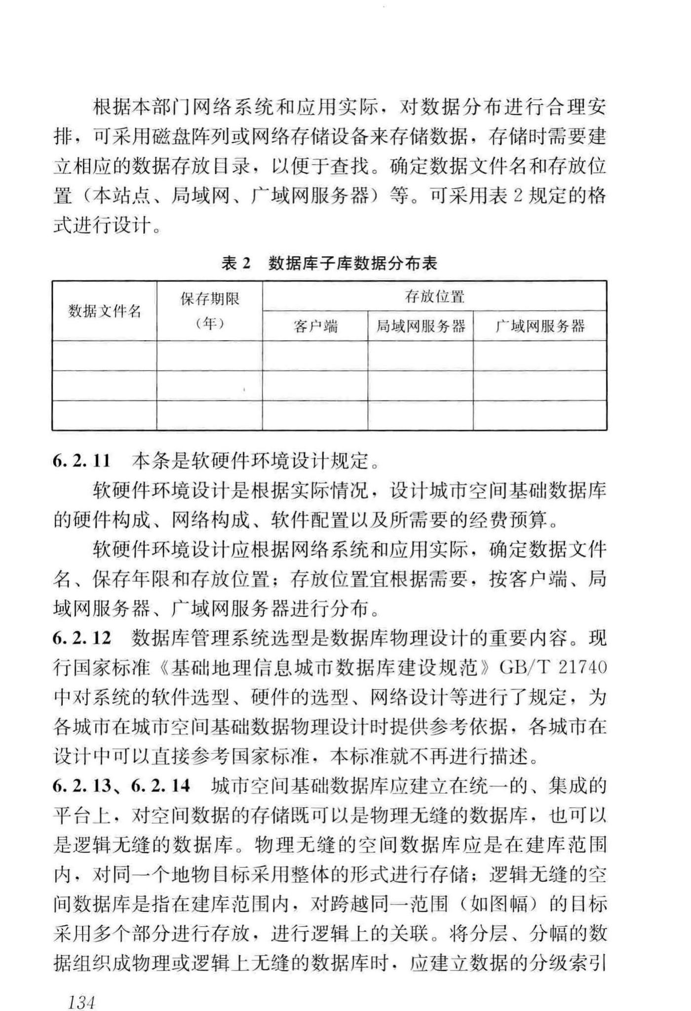 CJJ/T100-2017--城市基础地理信息系统技术标准