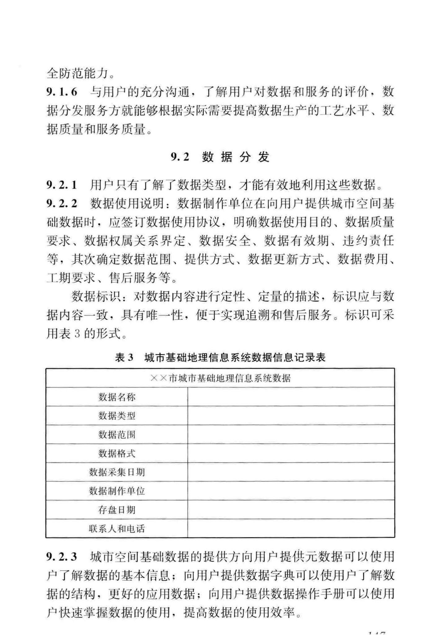 CJJ/T100-2017--城市基础地理信息系统技术标准