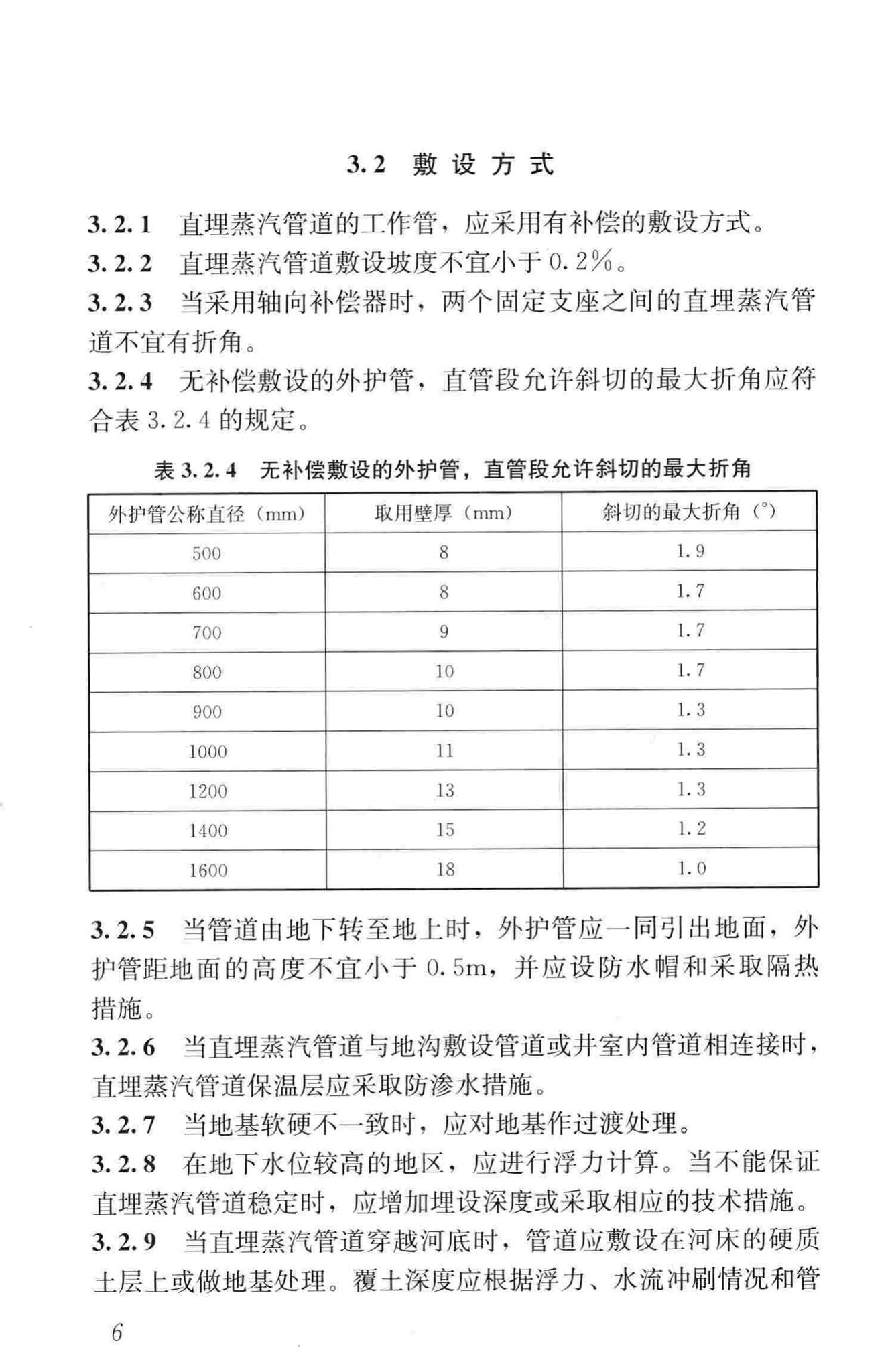 CJJ/T104-2014--城镇供热直埋蒸汽管道技术规程