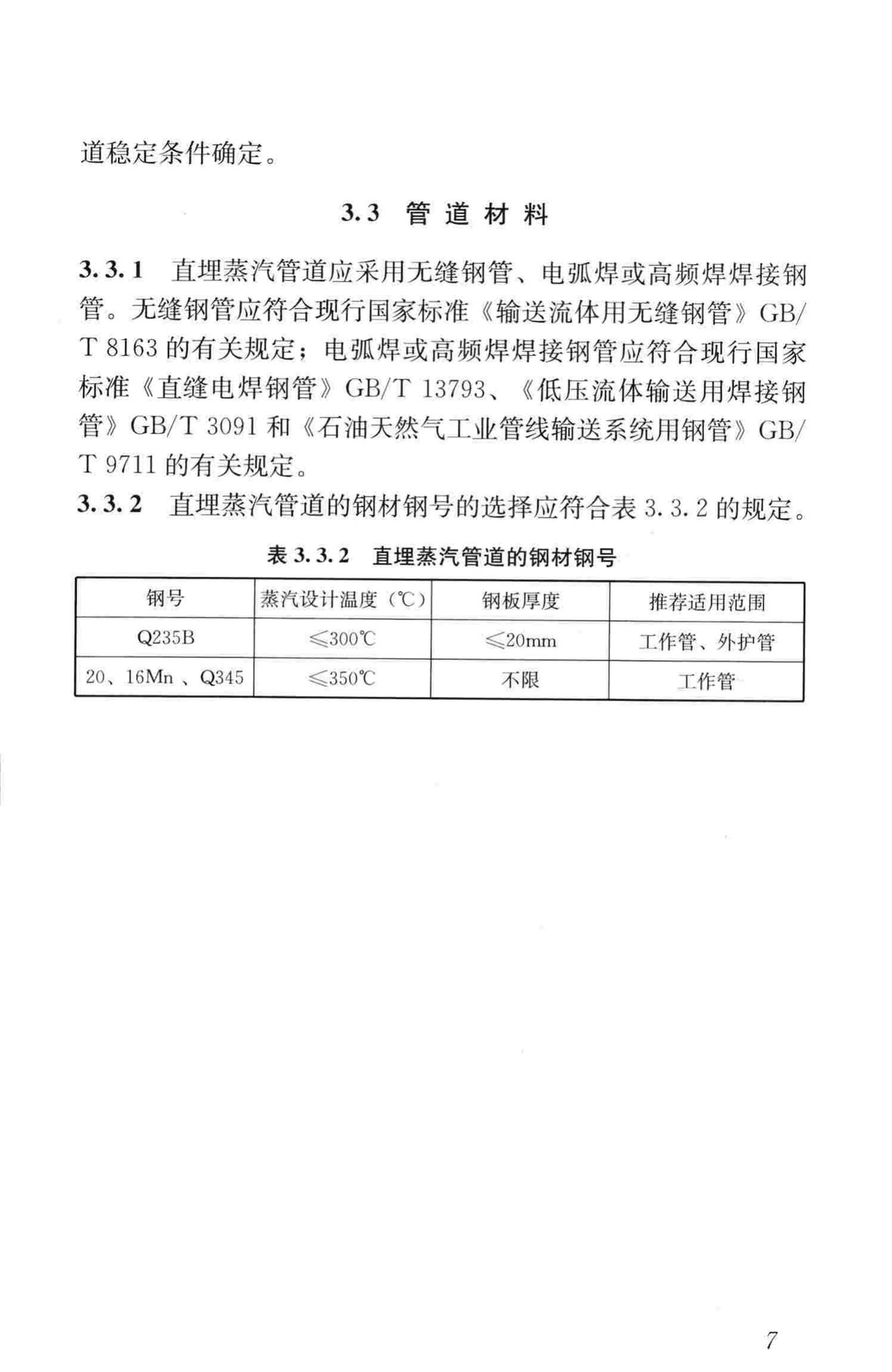 CJJ/T104-2014--城镇供热直埋蒸汽管道技术规程