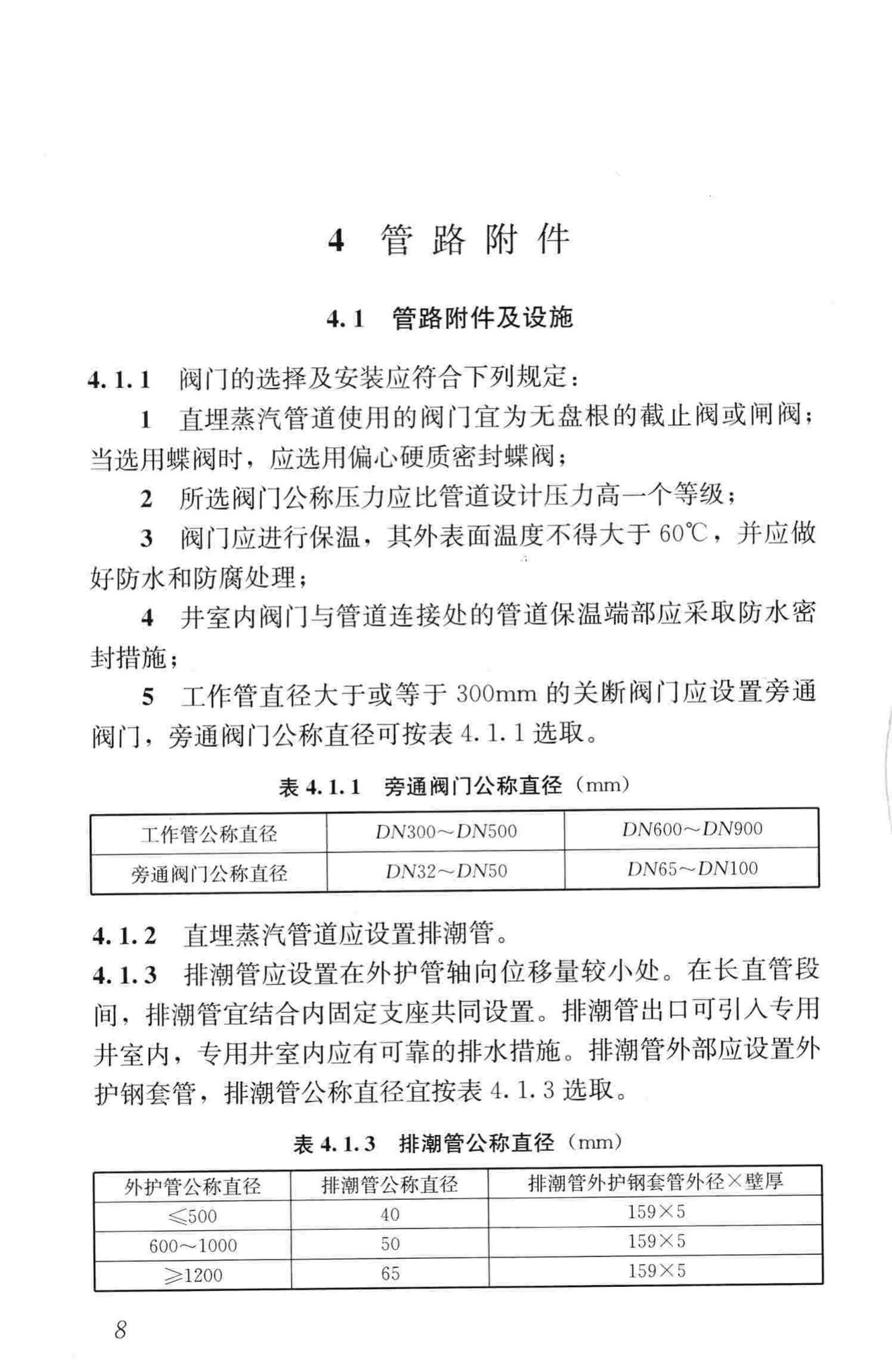 CJJ/T104-2014--城镇供热直埋蒸汽管道技术规程