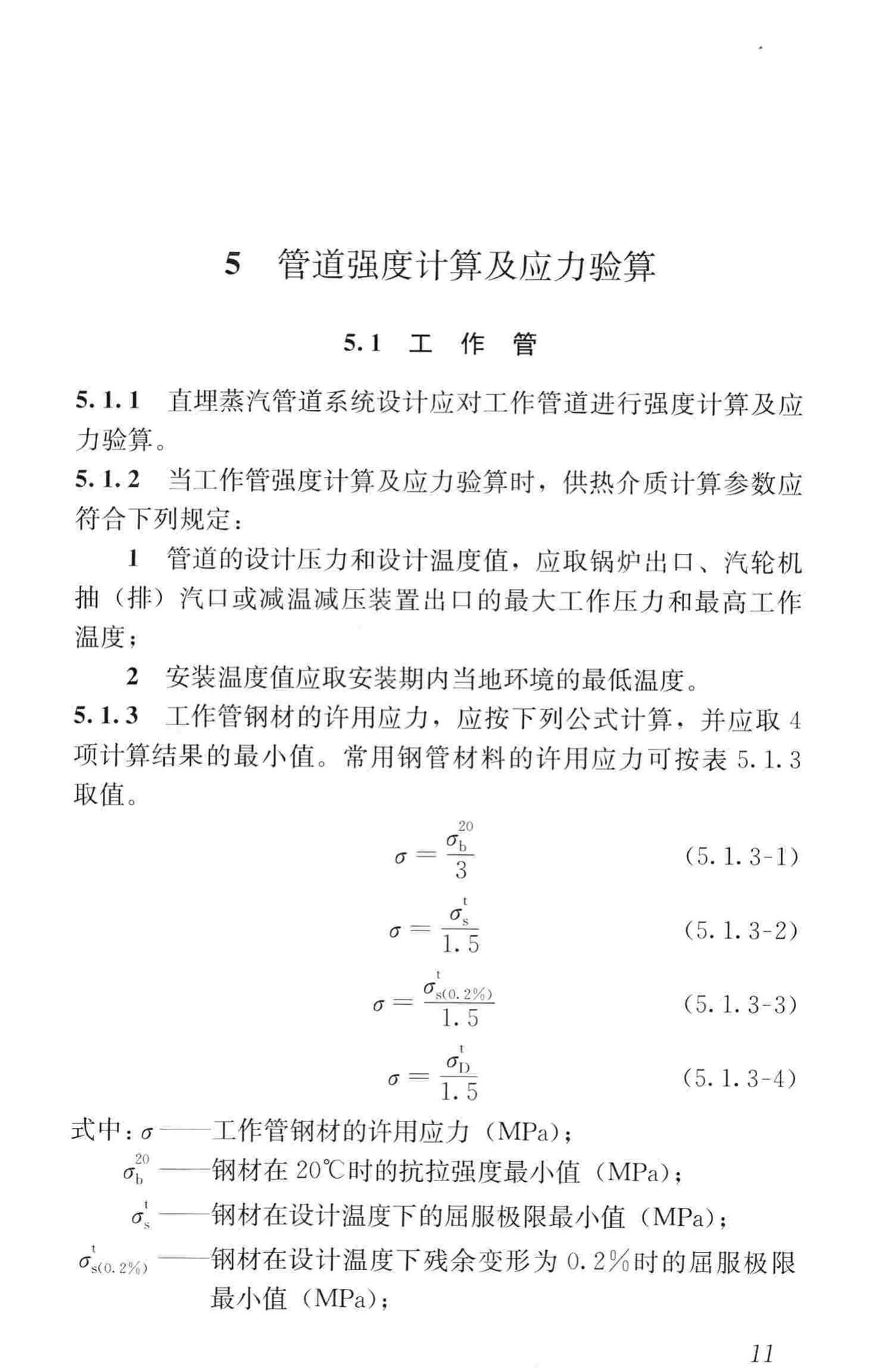 CJJ/T104-2014--城镇供热直埋蒸汽管道技术规程