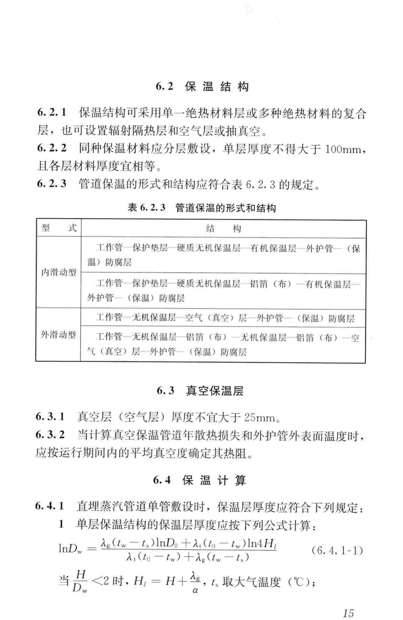 CJJ/T104-2014--城镇供热直埋蒸汽管道技术规程