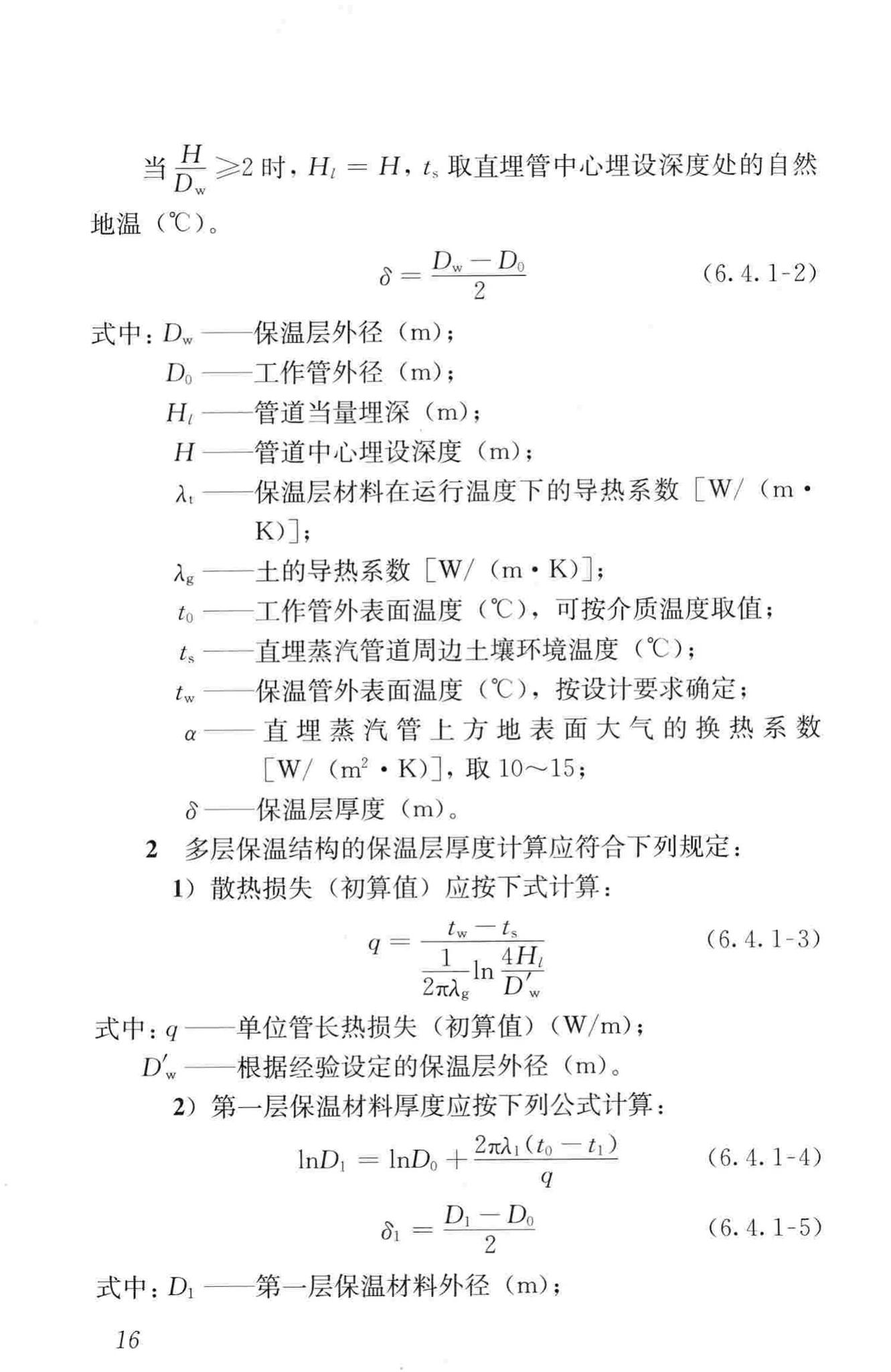 CJJ/T104-2014--城镇供热直埋蒸汽管道技术规程