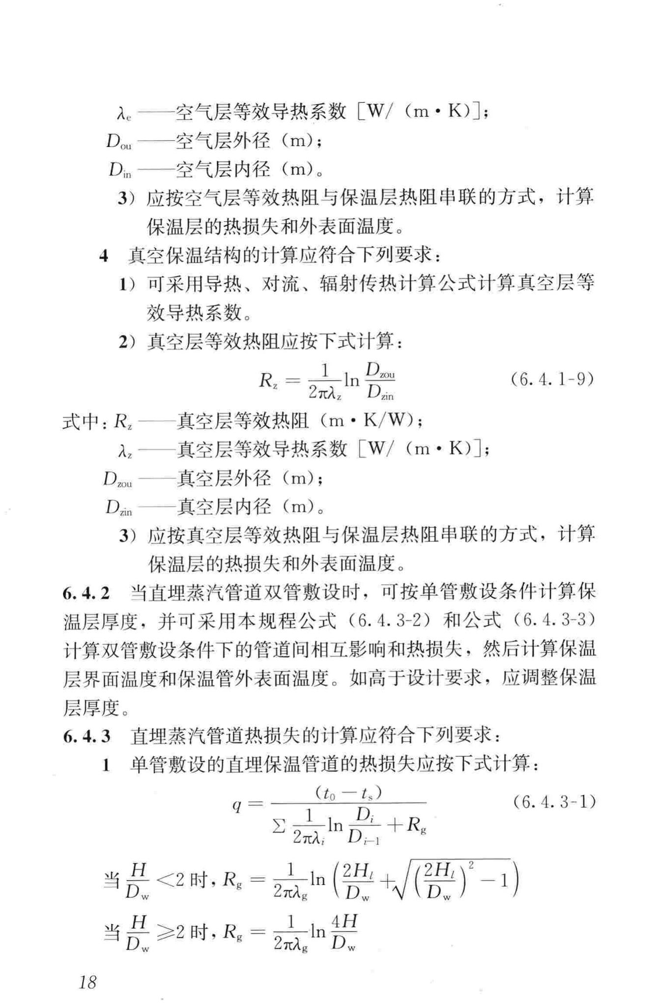 CJJ/T104-2014--城镇供热直埋蒸汽管道技术规程