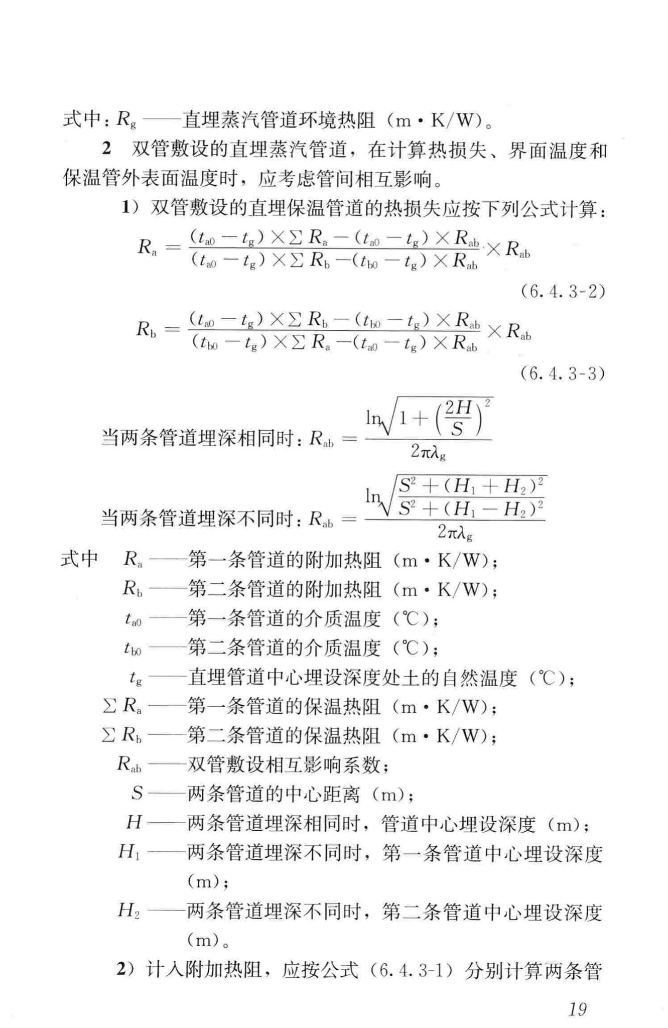 CJJ/T104-2014--城镇供热直埋蒸汽管道技术规程