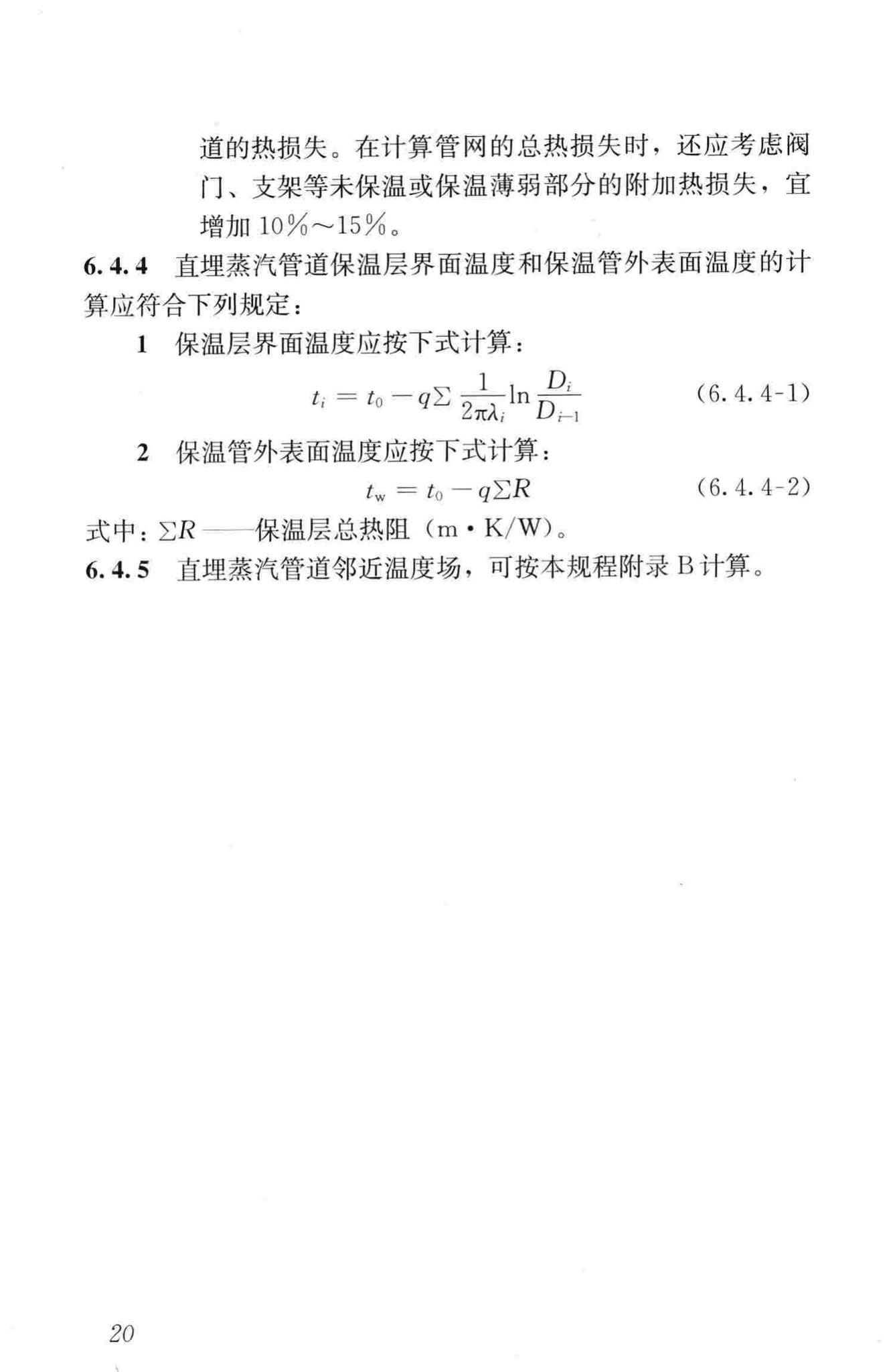 CJJ/T104-2014--城镇供热直埋蒸汽管道技术规程