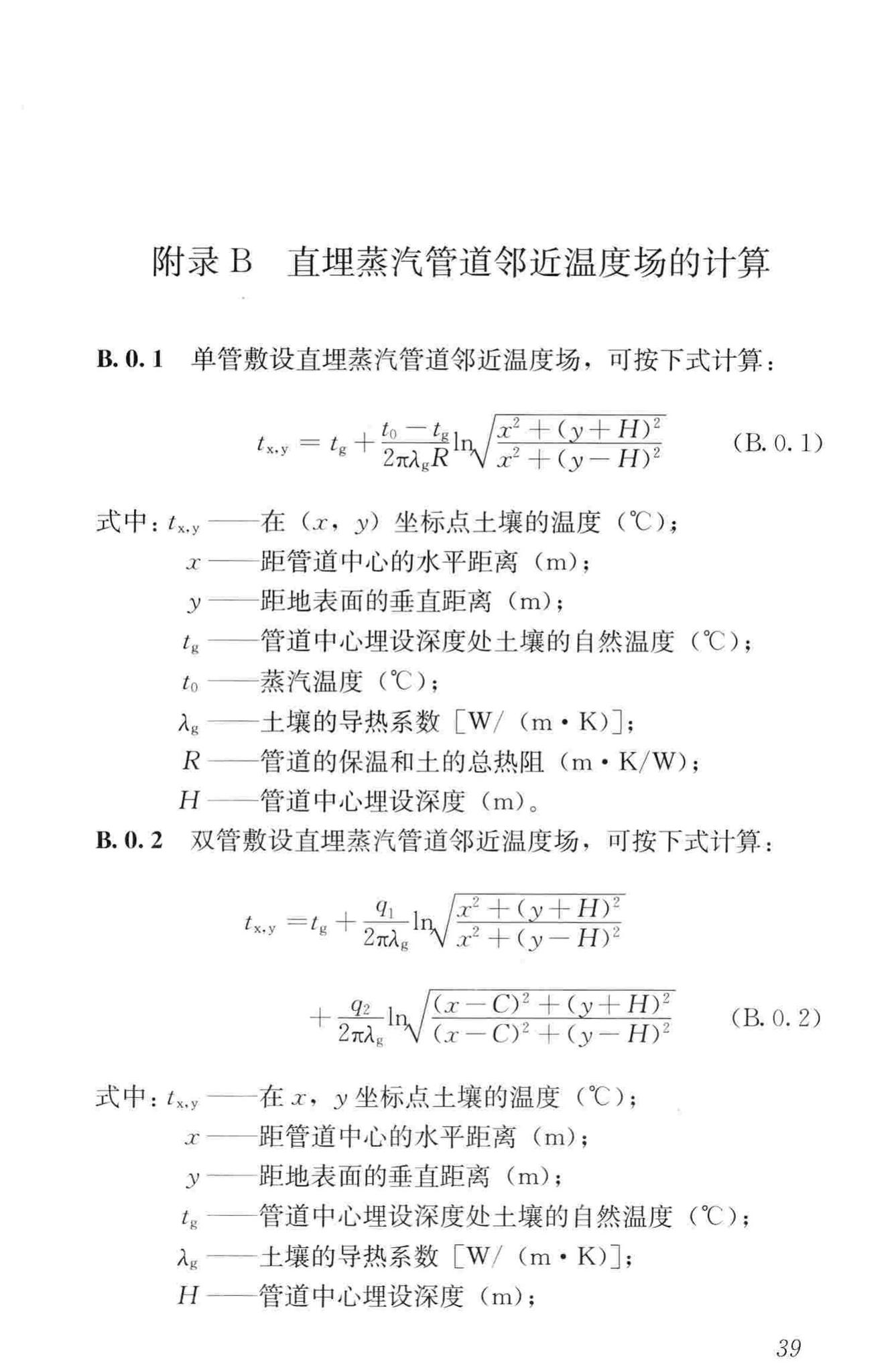 CJJ/T104-2014--城镇供热直埋蒸汽管道技术规程