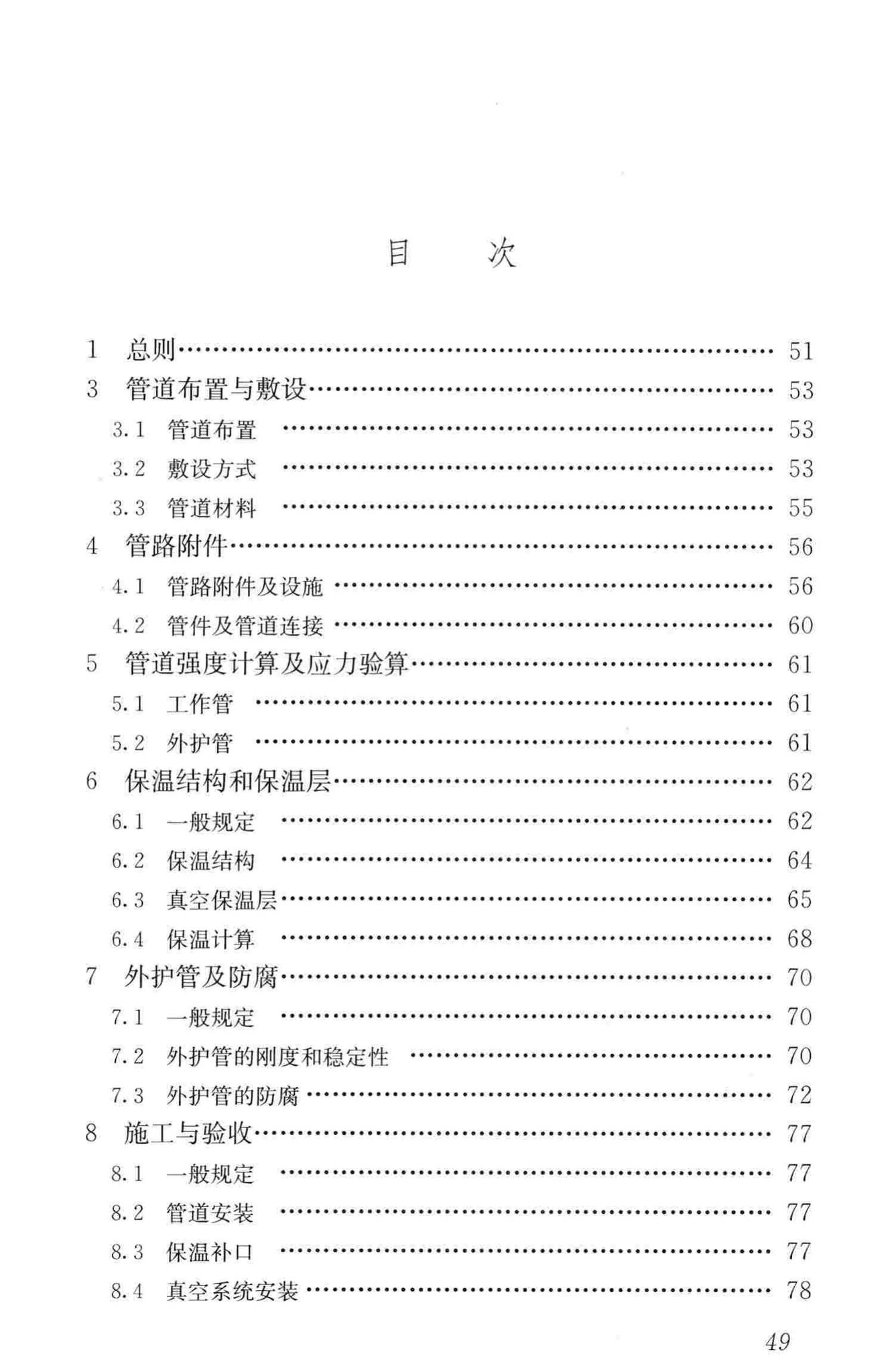 CJJ/T104-2014--城镇供热直埋蒸汽管道技术规程