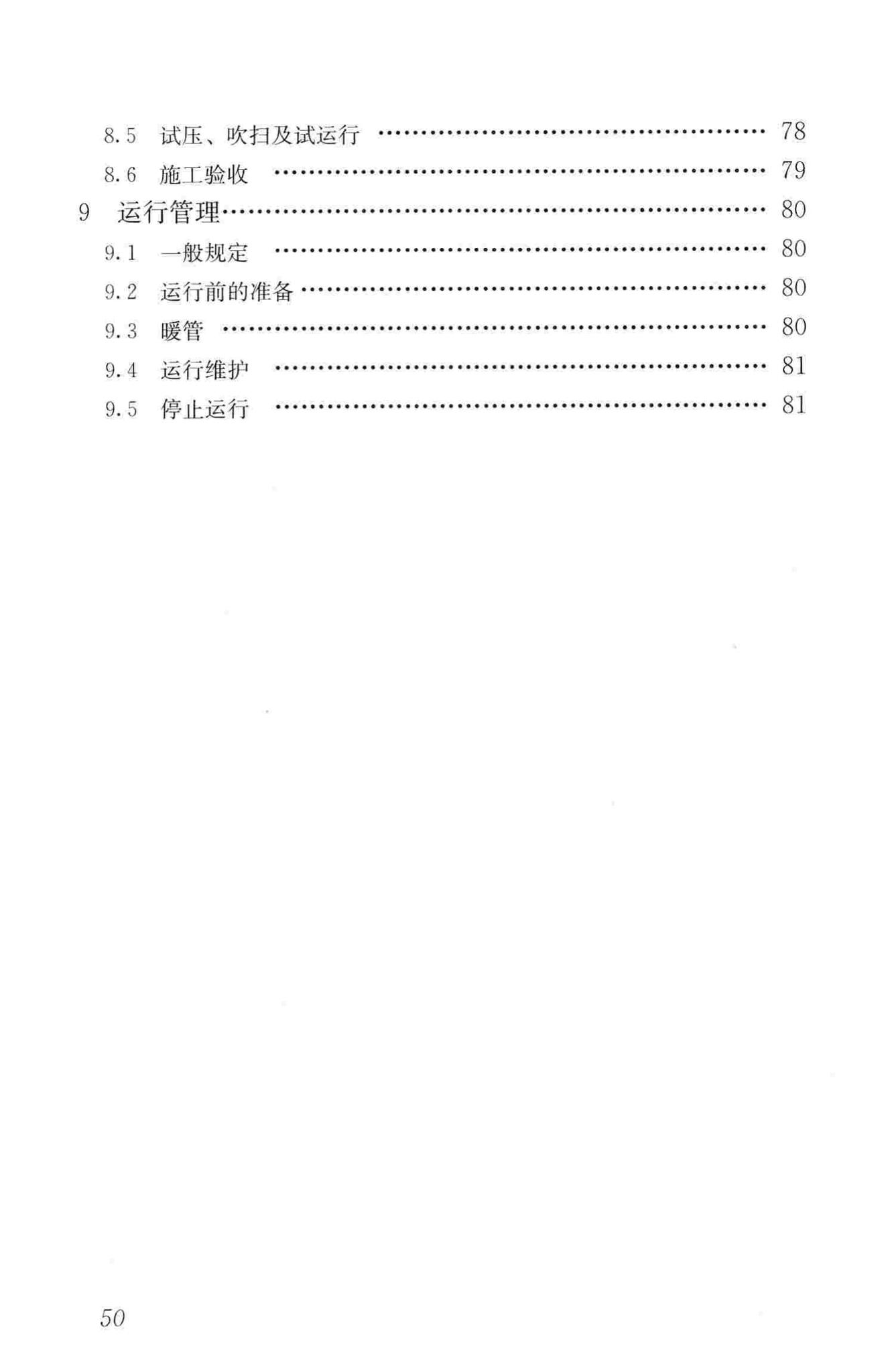 CJJ/T104-2014--城镇供热直埋蒸汽管道技术规程