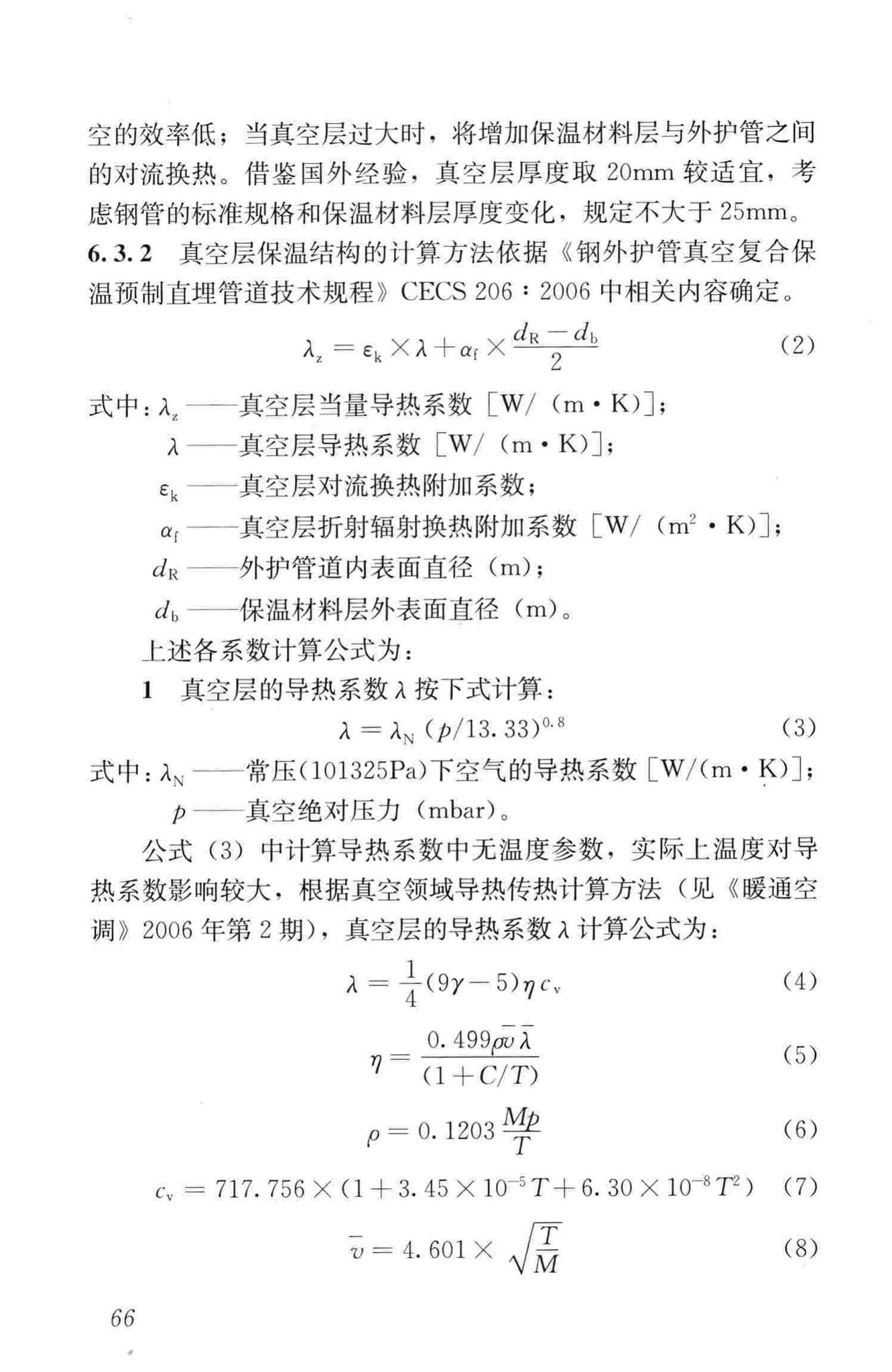 CJJ/T104-2014--城镇供热直埋蒸汽管道技术规程