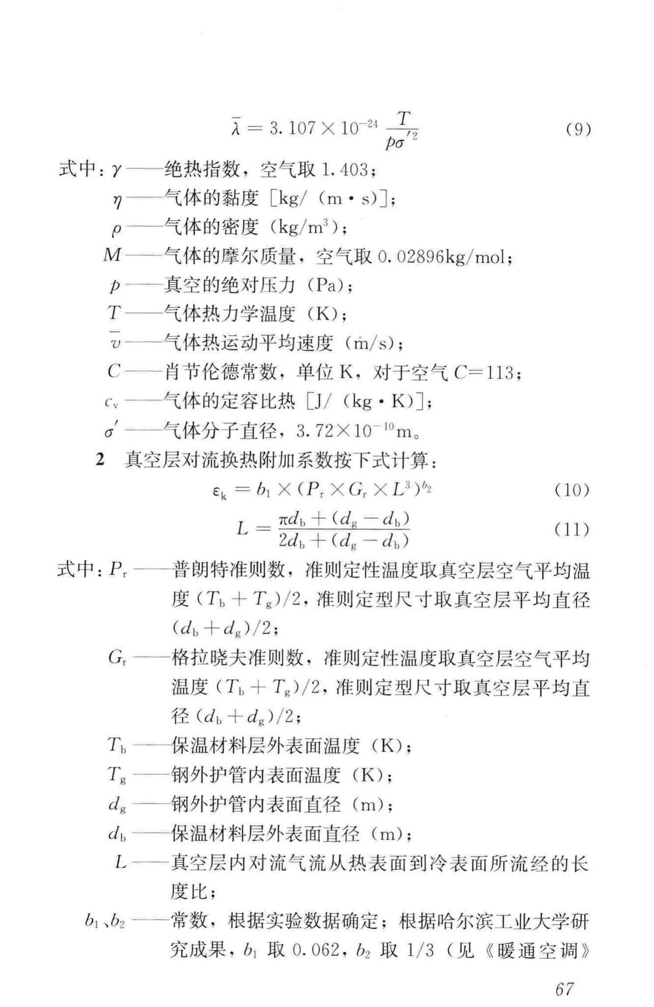 CJJ/T104-2014--城镇供热直埋蒸汽管道技术规程