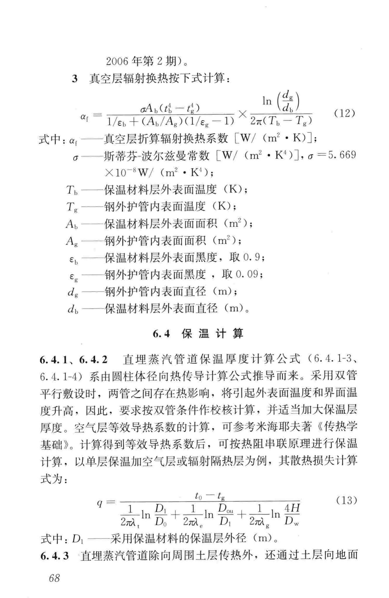 CJJ/T104-2014--城镇供热直埋蒸汽管道技术规程