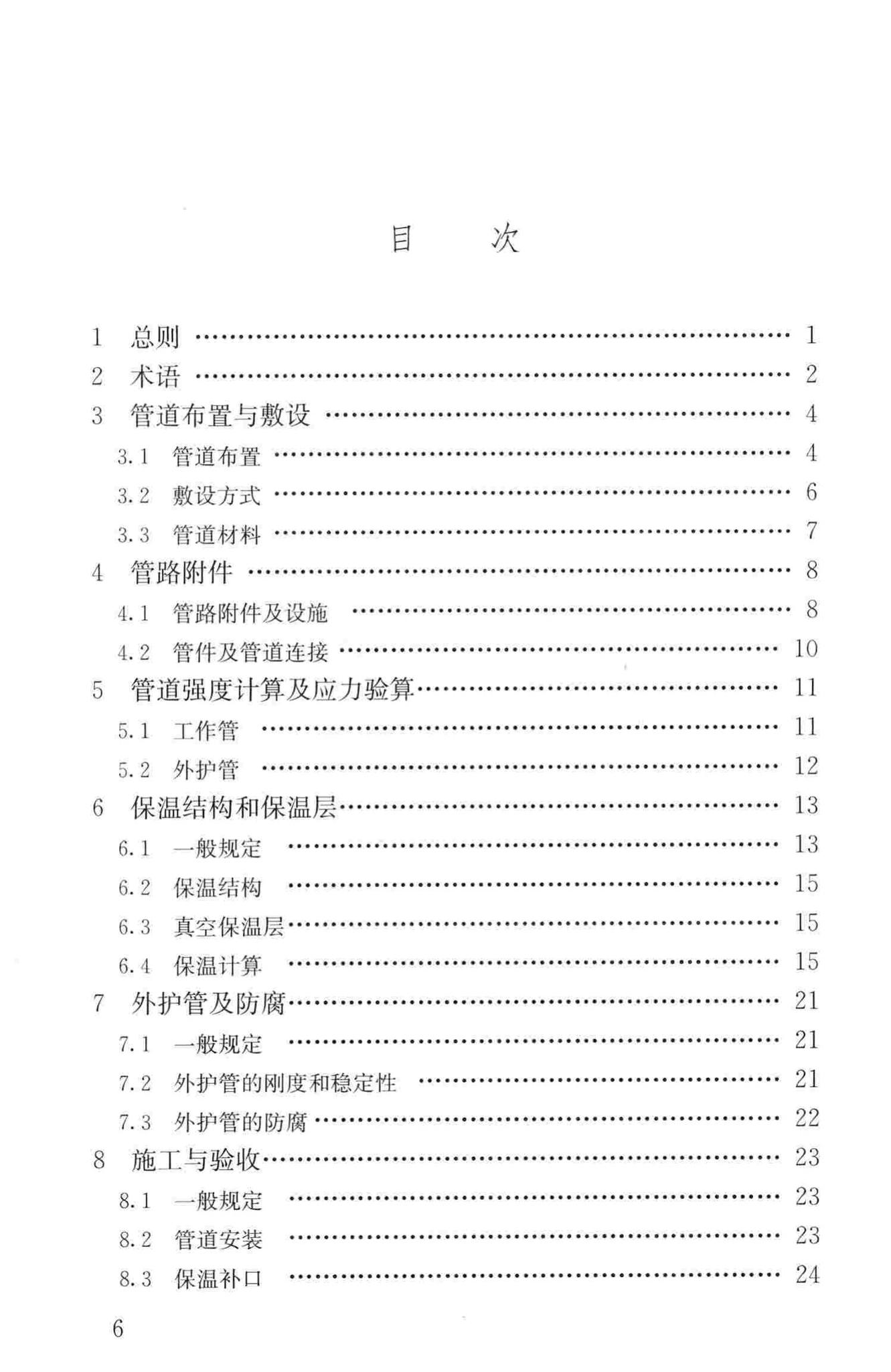 CJJ/T104-2014--城镇供热直埋蒸汽管道技术规程