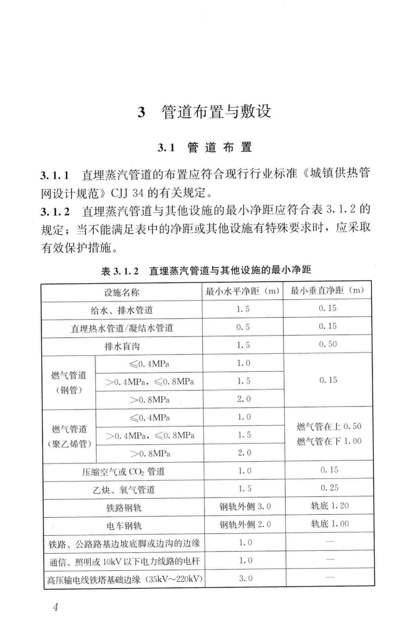 CJJ/T104-2014--城镇供热直埋蒸汽管道技术规程