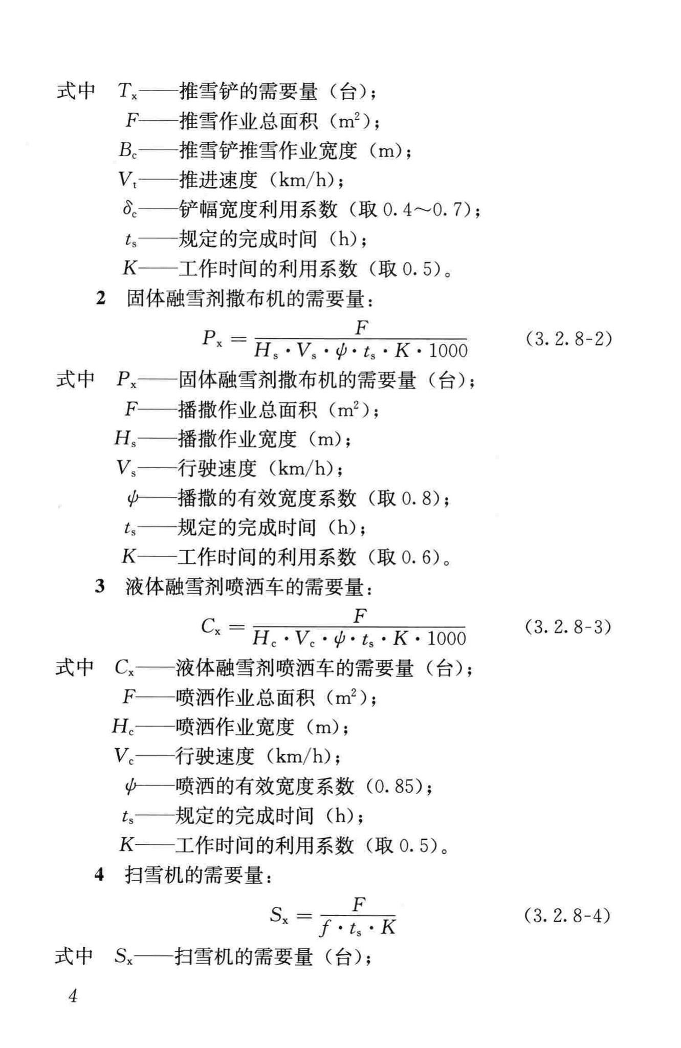 CJJ/T108-2006--城市道路除雪作业技术规程