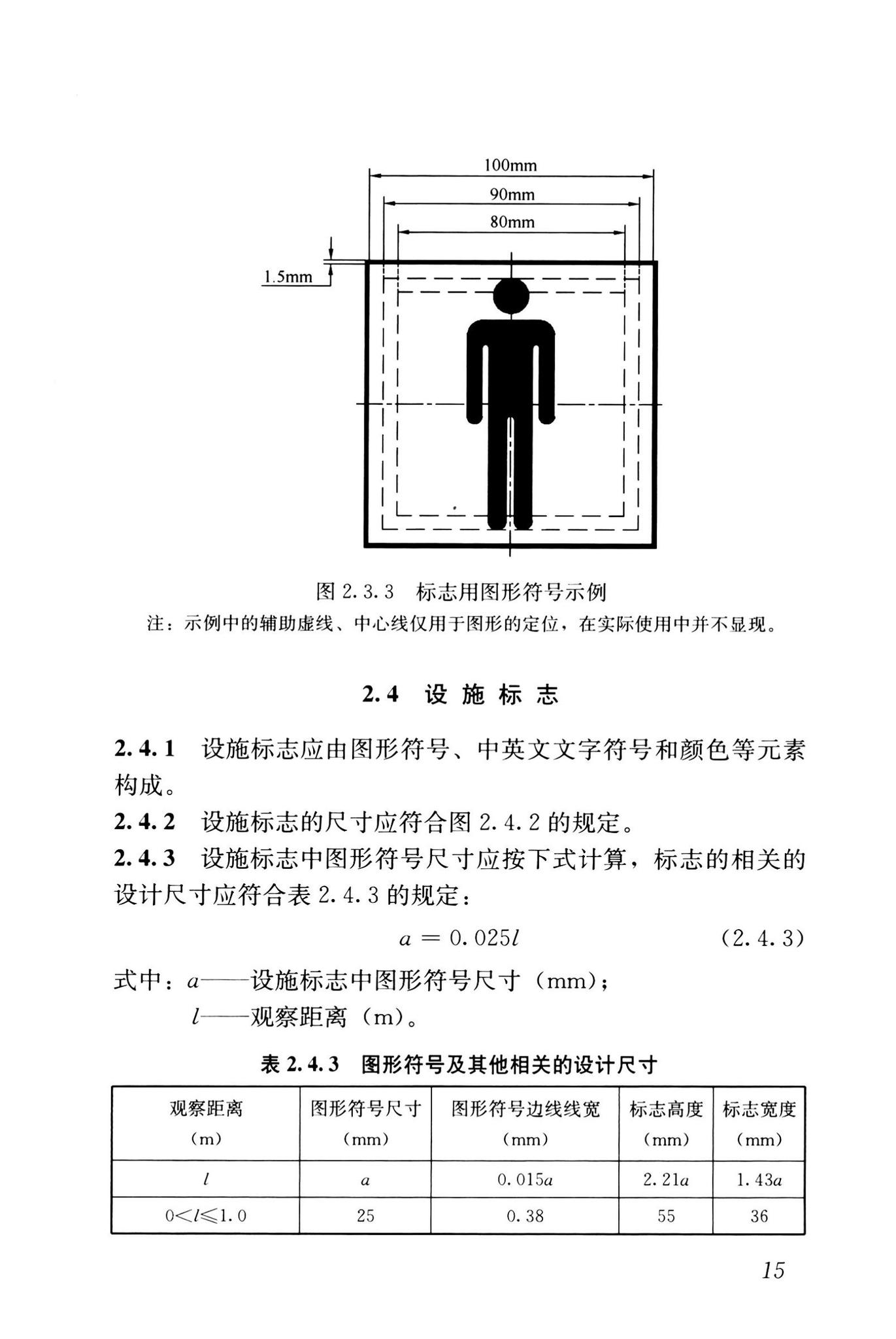 CJJ/T125-2021--环境卫生图形符号标准