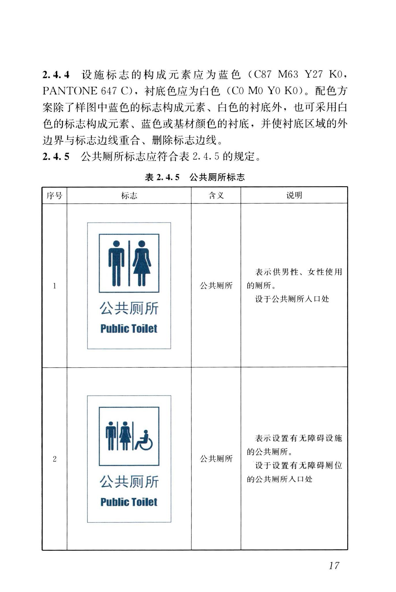 CJJ/T125-2021--环境卫生图形符号标准