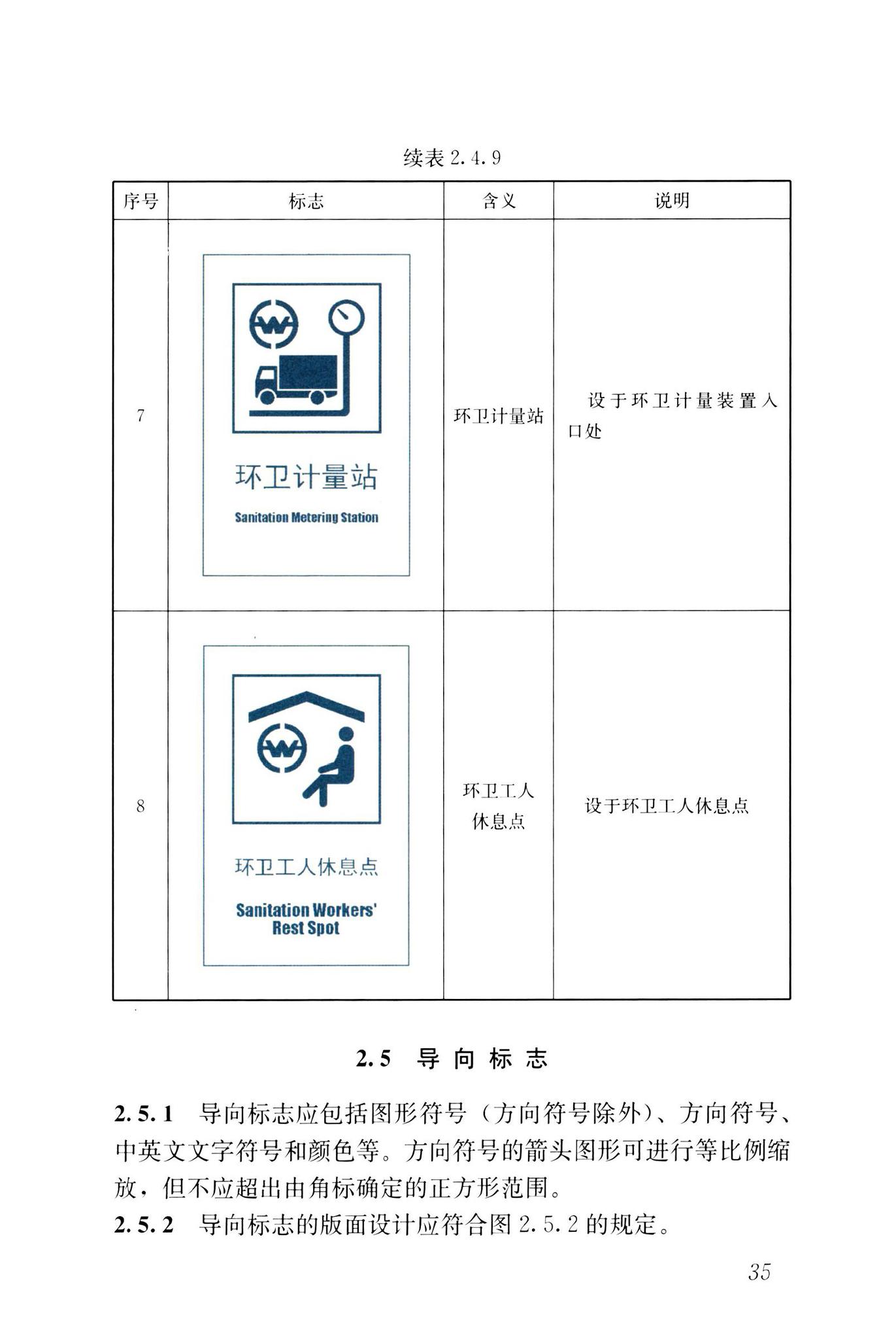 CJJ/T125-2021--环境卫生图形符号标准