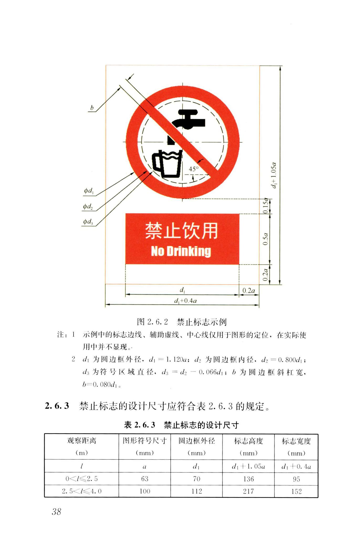 CJJ/T125-2021--环境卫生图形符号标准