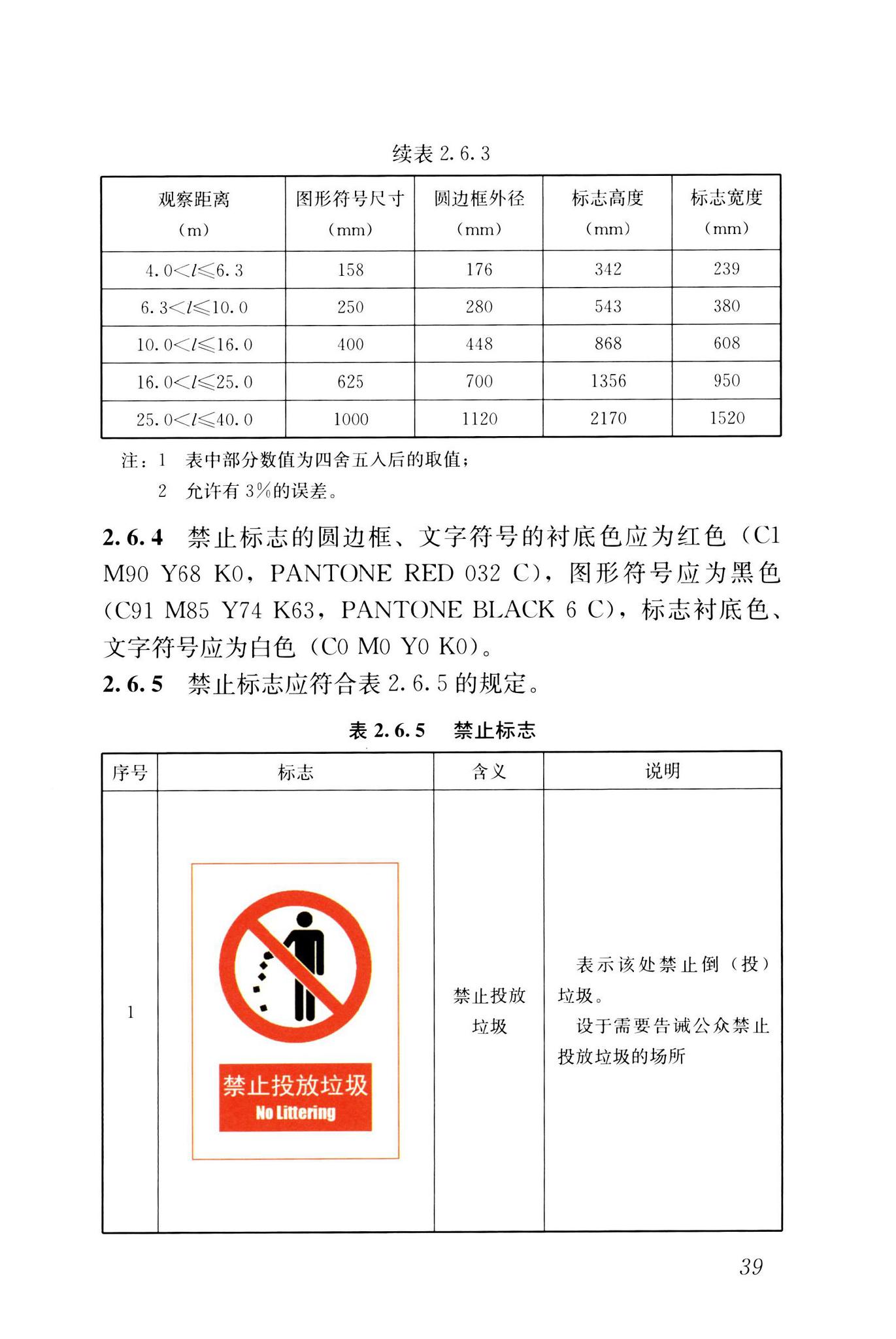 CJJ/T125-2021--环境卫生图形符号标准